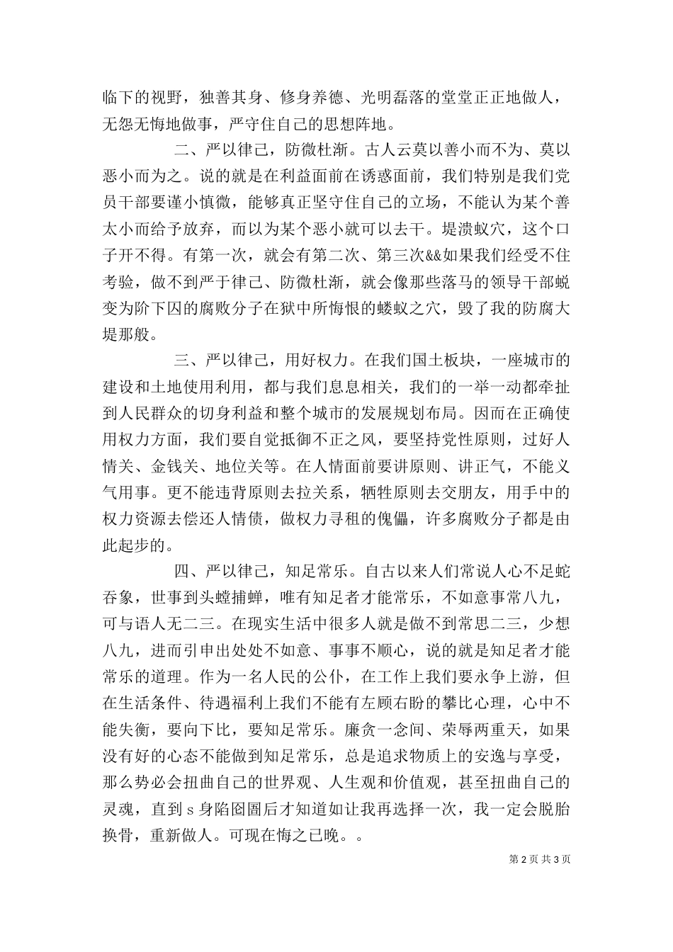 铁路职工“四种意识”心得体会（四）_第2页