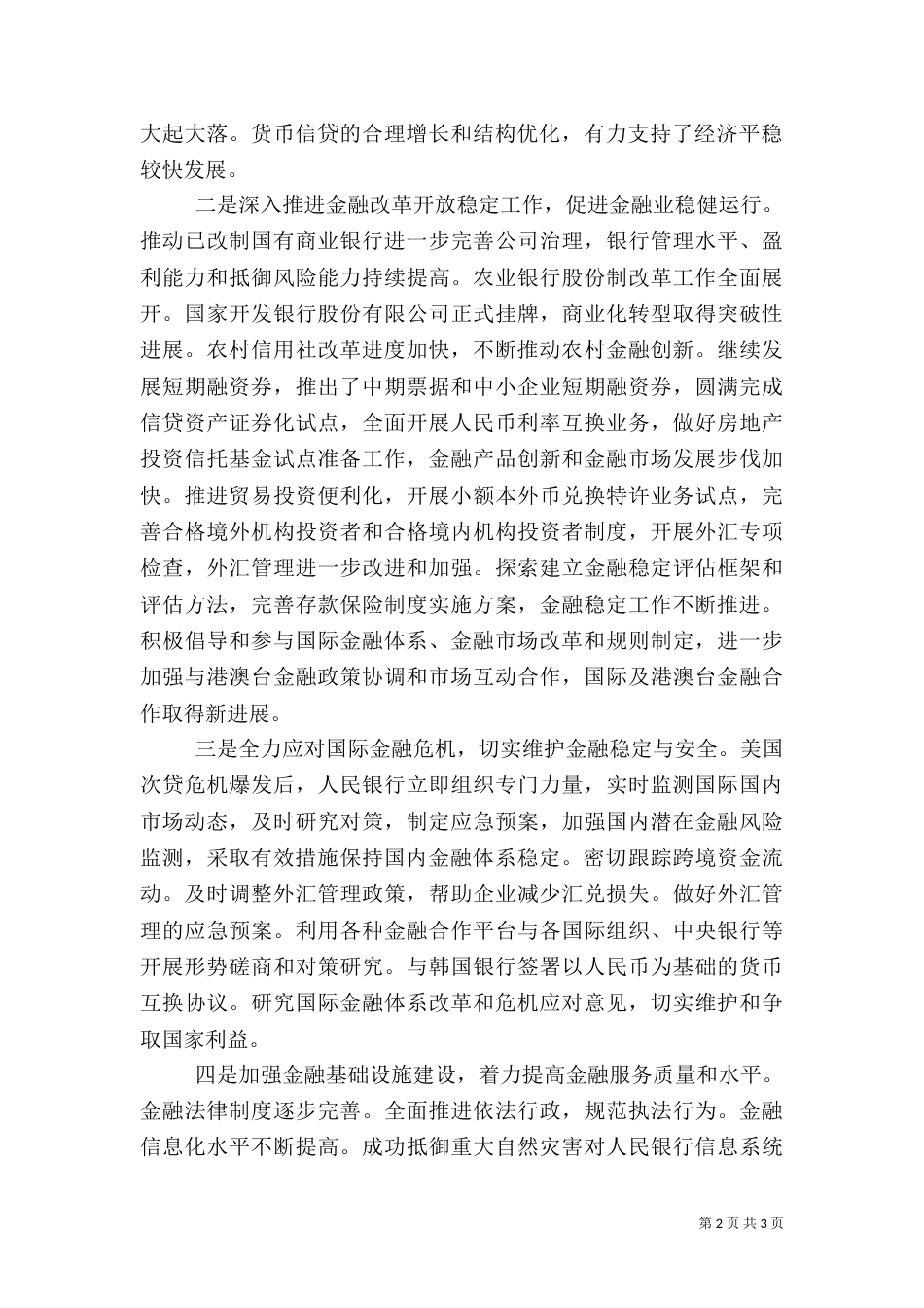 安全管理制度和措施(二)_第2页