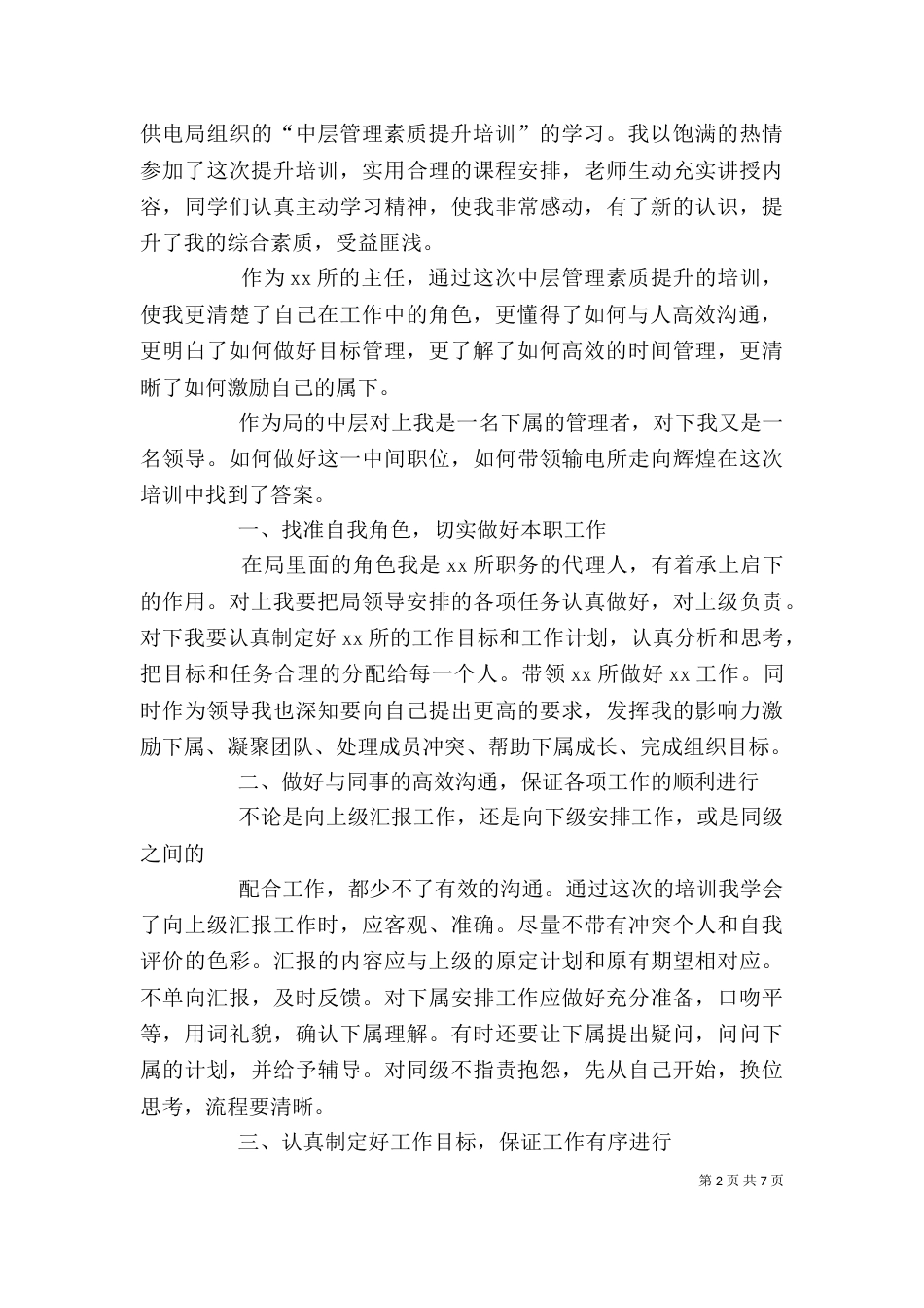 能力提升培训心得体会（四）_第2页