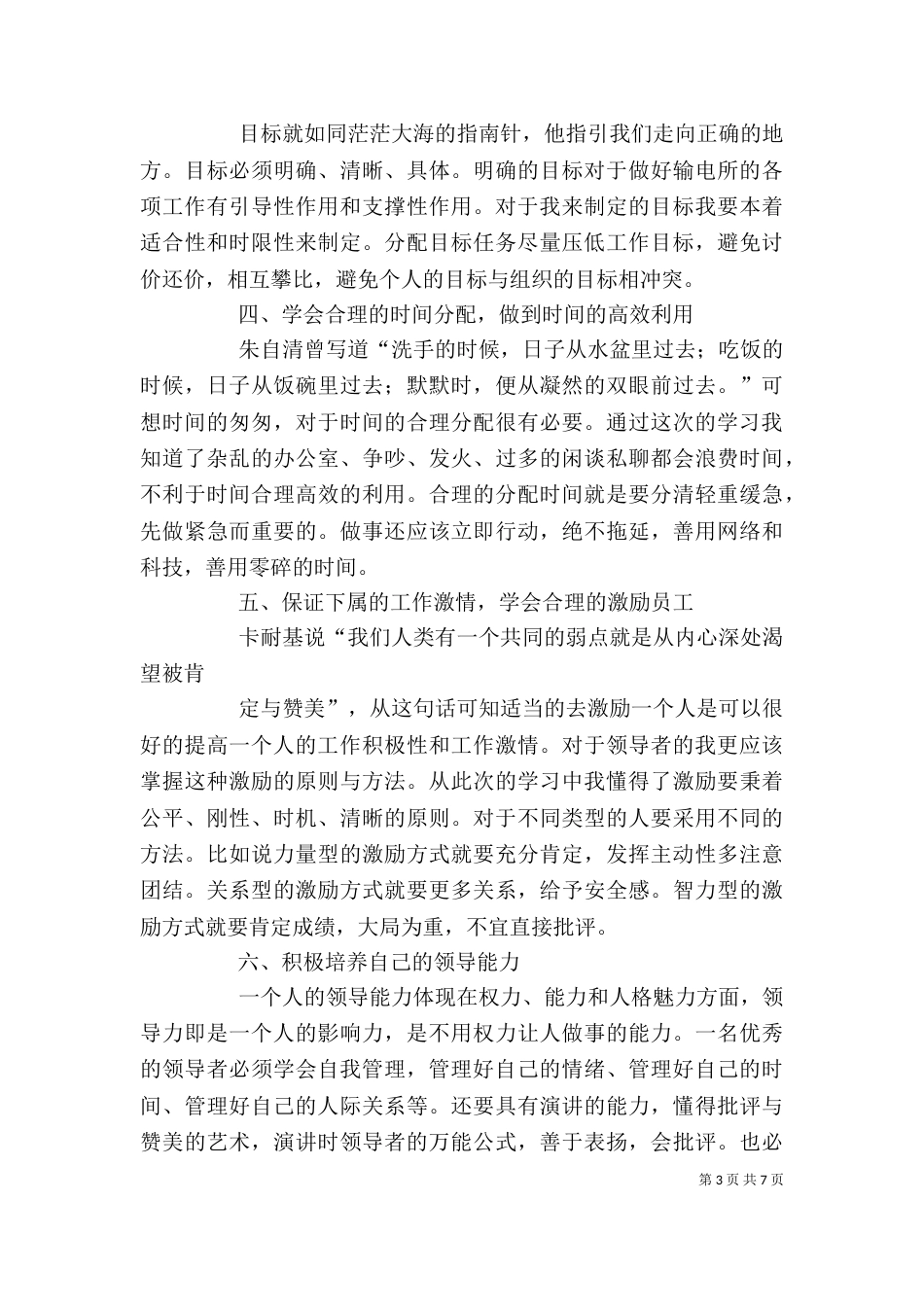 能力提升培训心得体会（四）_第3页