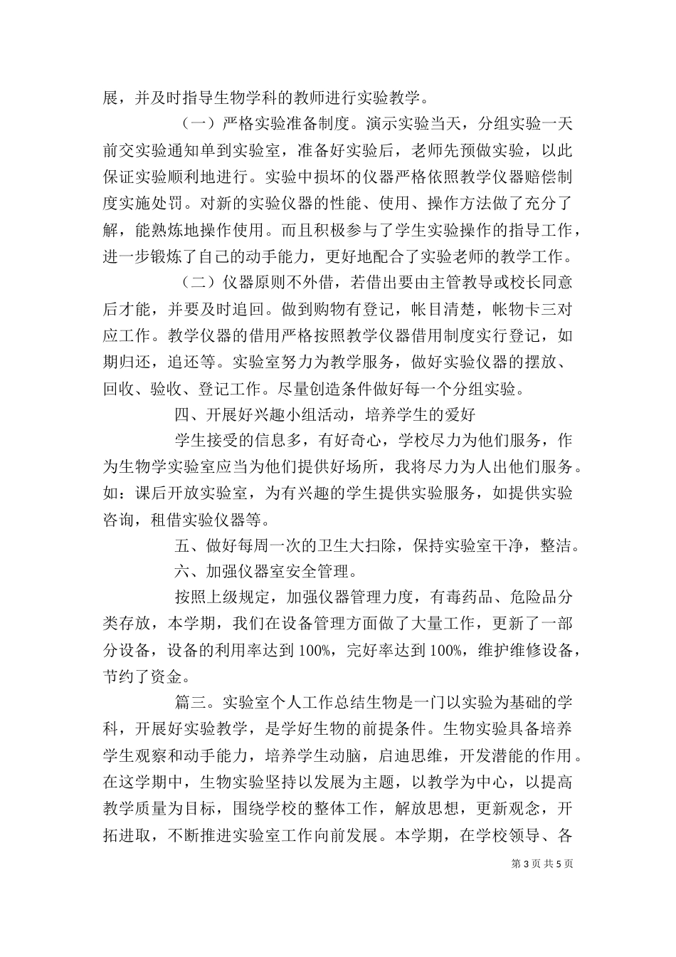 实验室的个人工作总结（一）_第3页