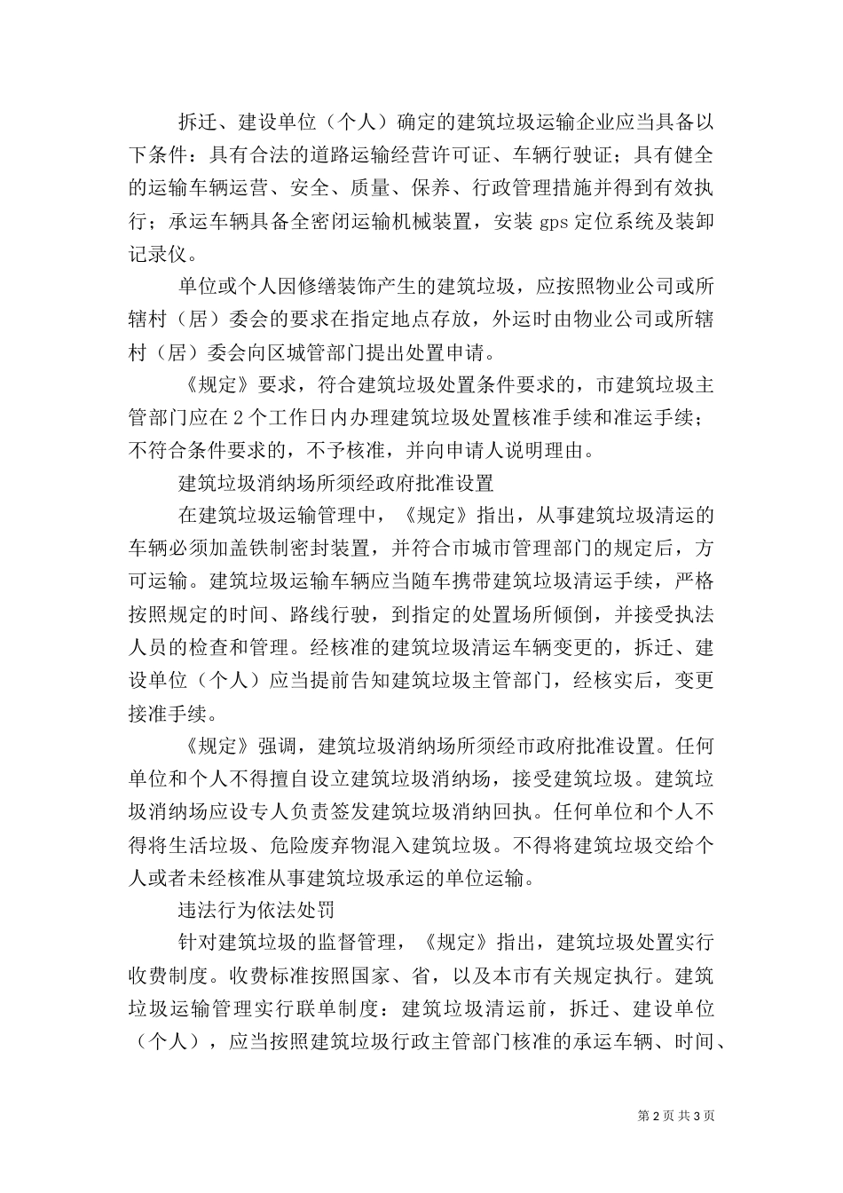建筑垃圾处理规定（一）_第2页