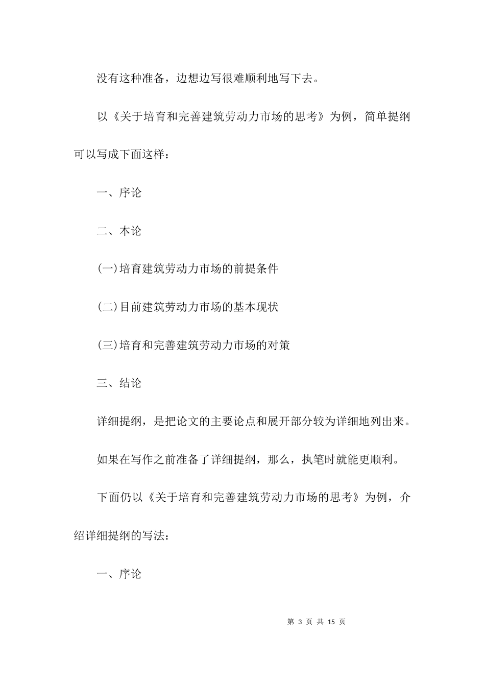 毕业论文调查提纲范文_第3页