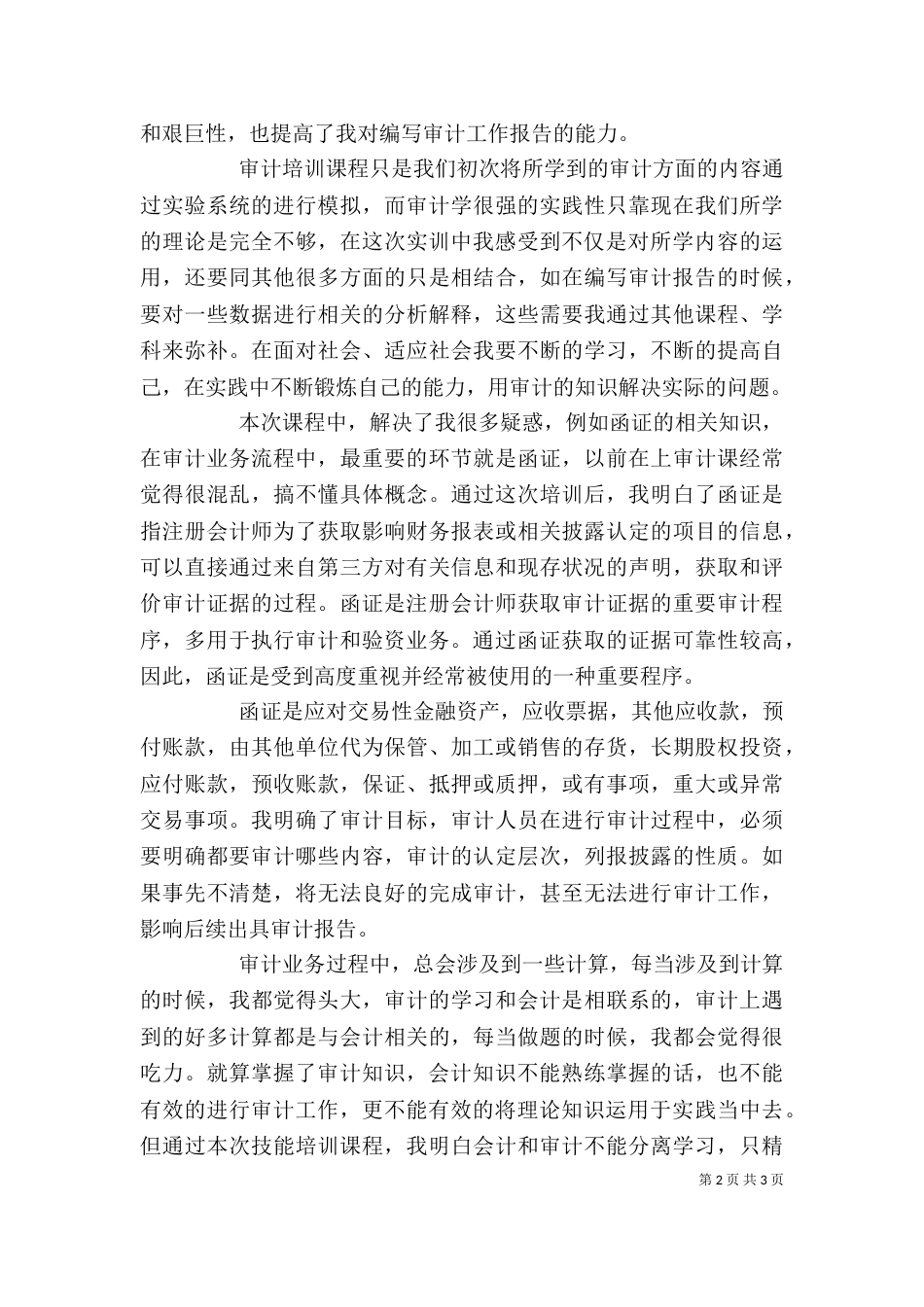 职业技能培训心得体会（二）_第2页