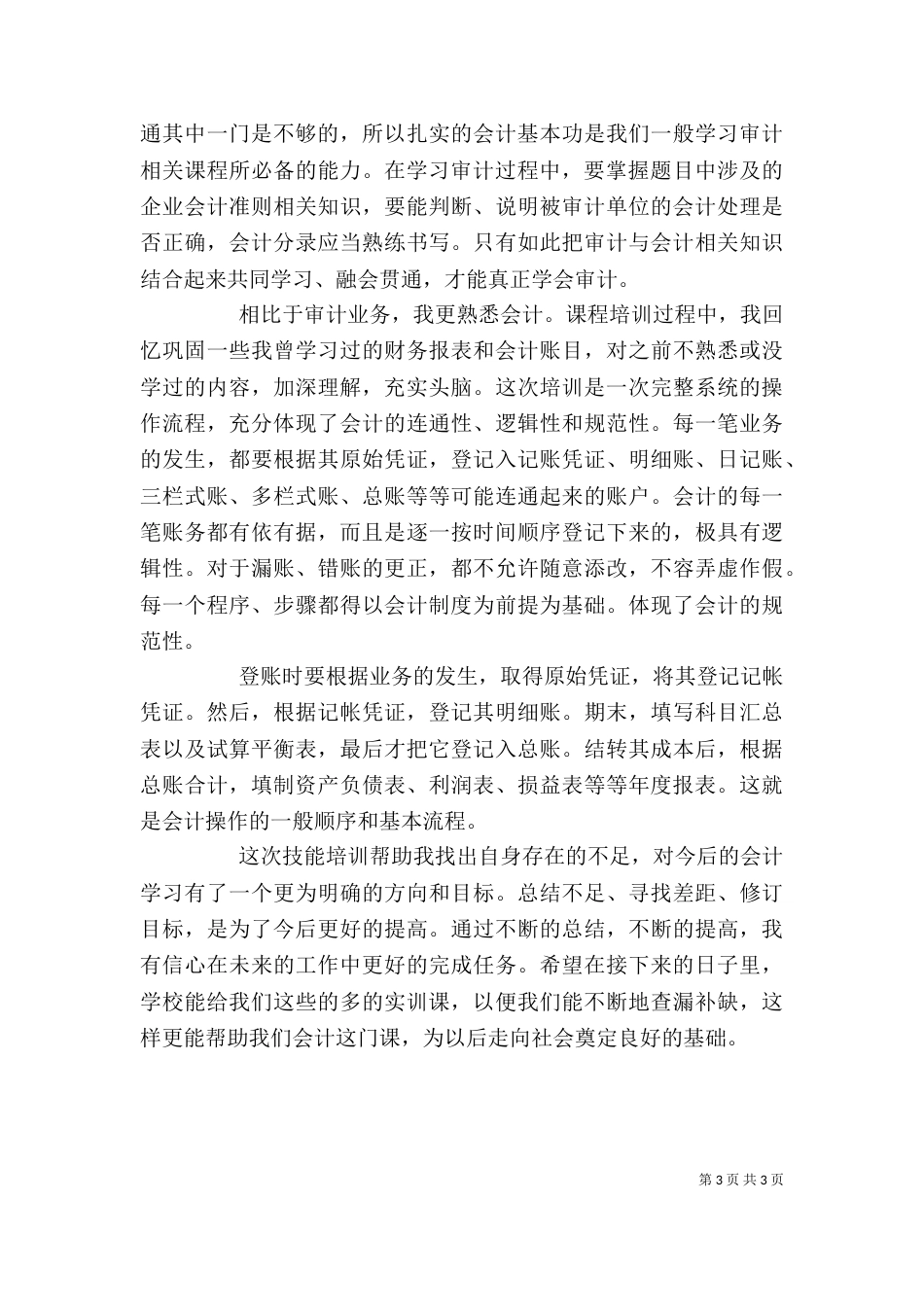 职业技能培训心得体会（二）_第3页