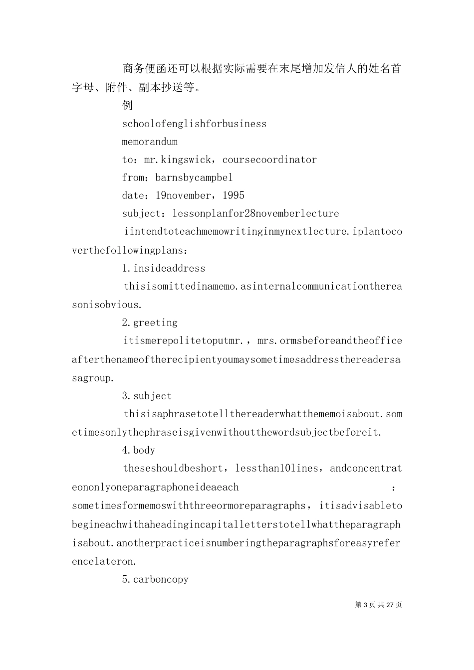 商务便条函件写作及技巧_第3页