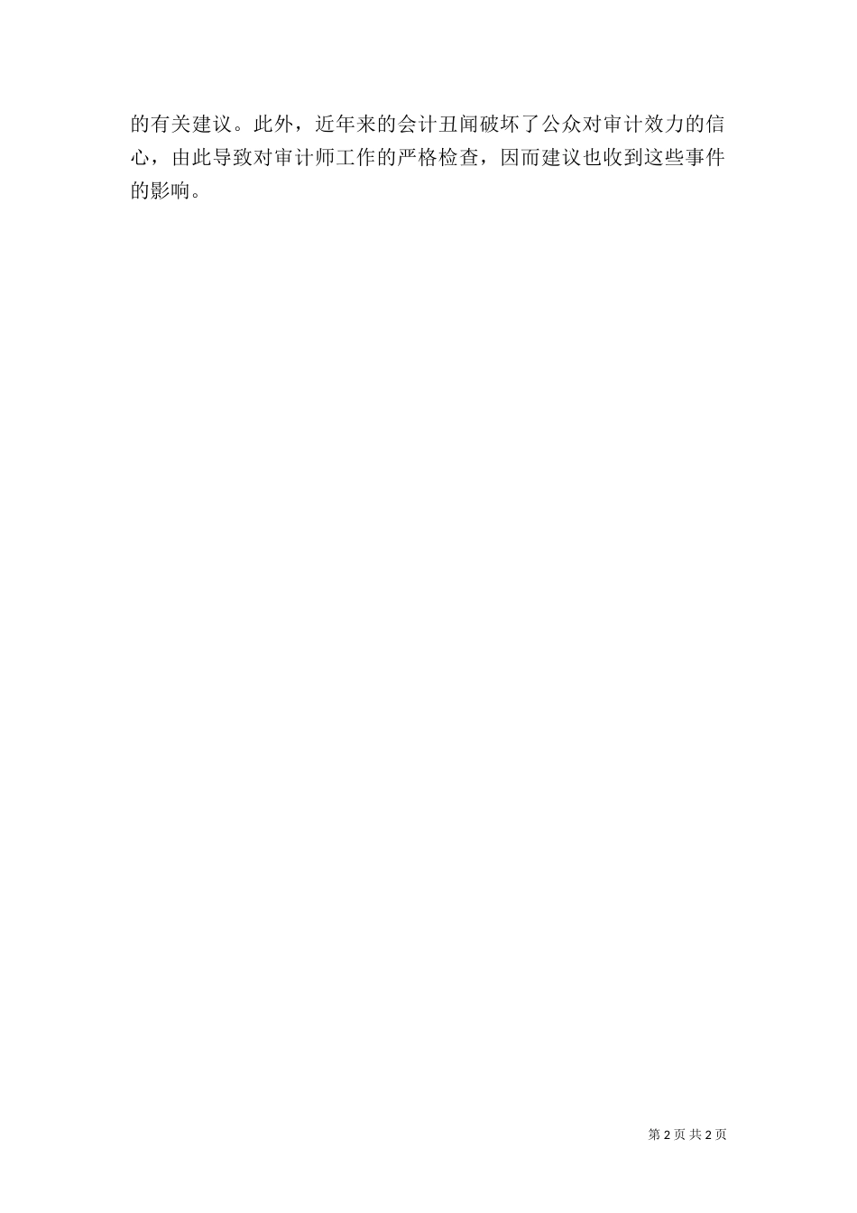 提出八项审计准则建议_第2页