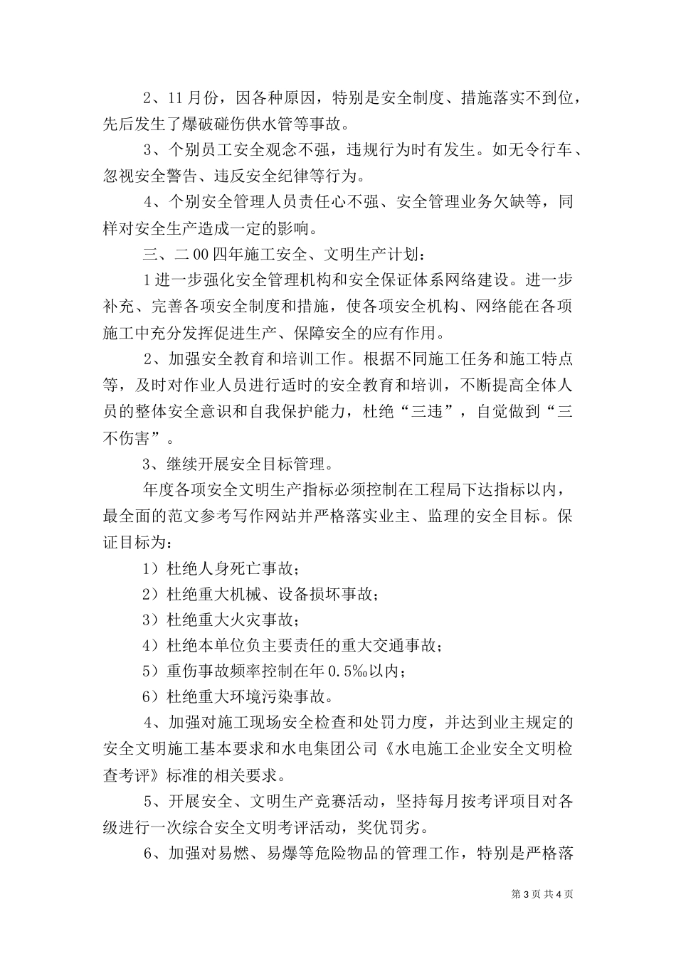 安全工作总结范本_第3页