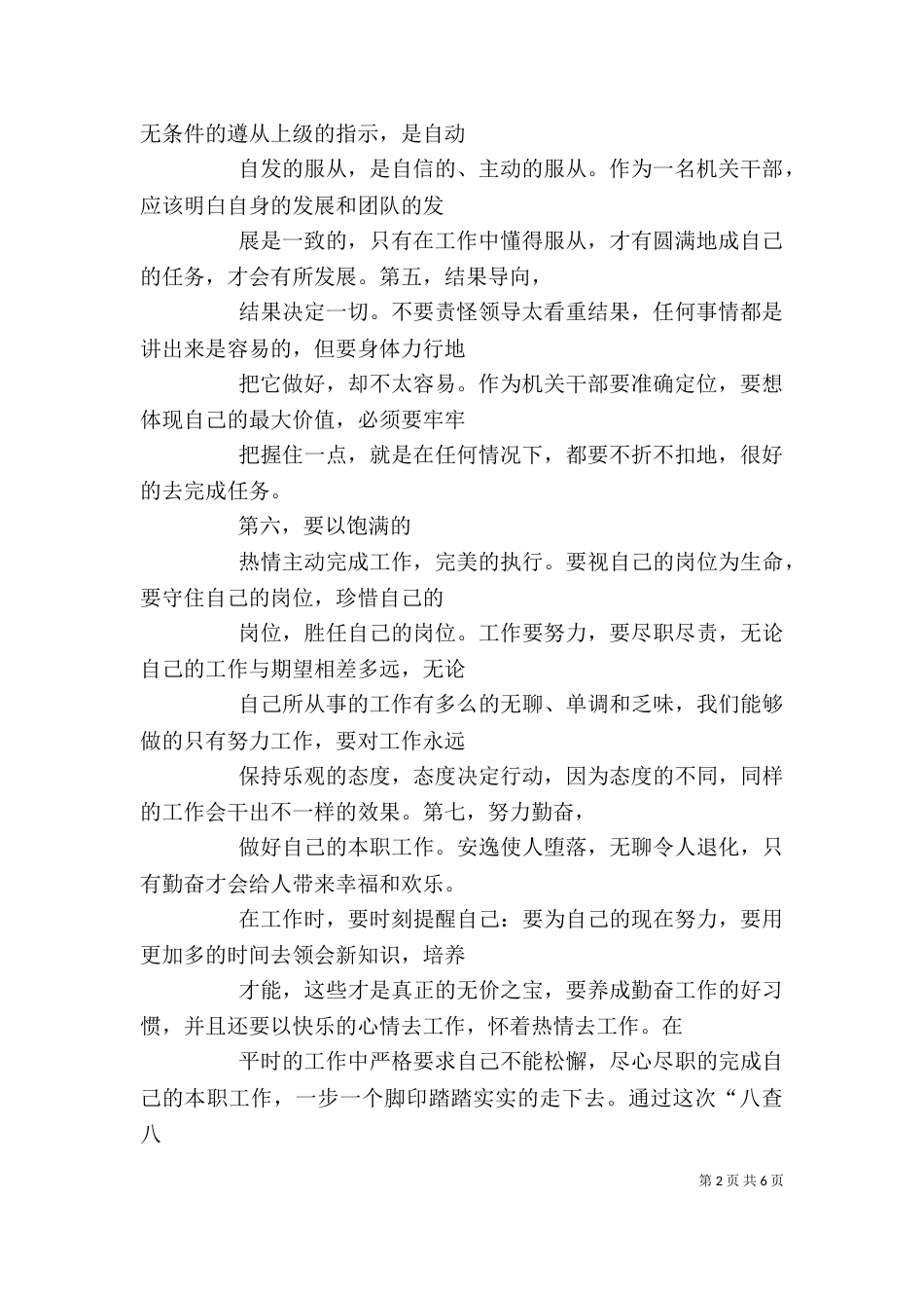 九查九看心得体会_第2页