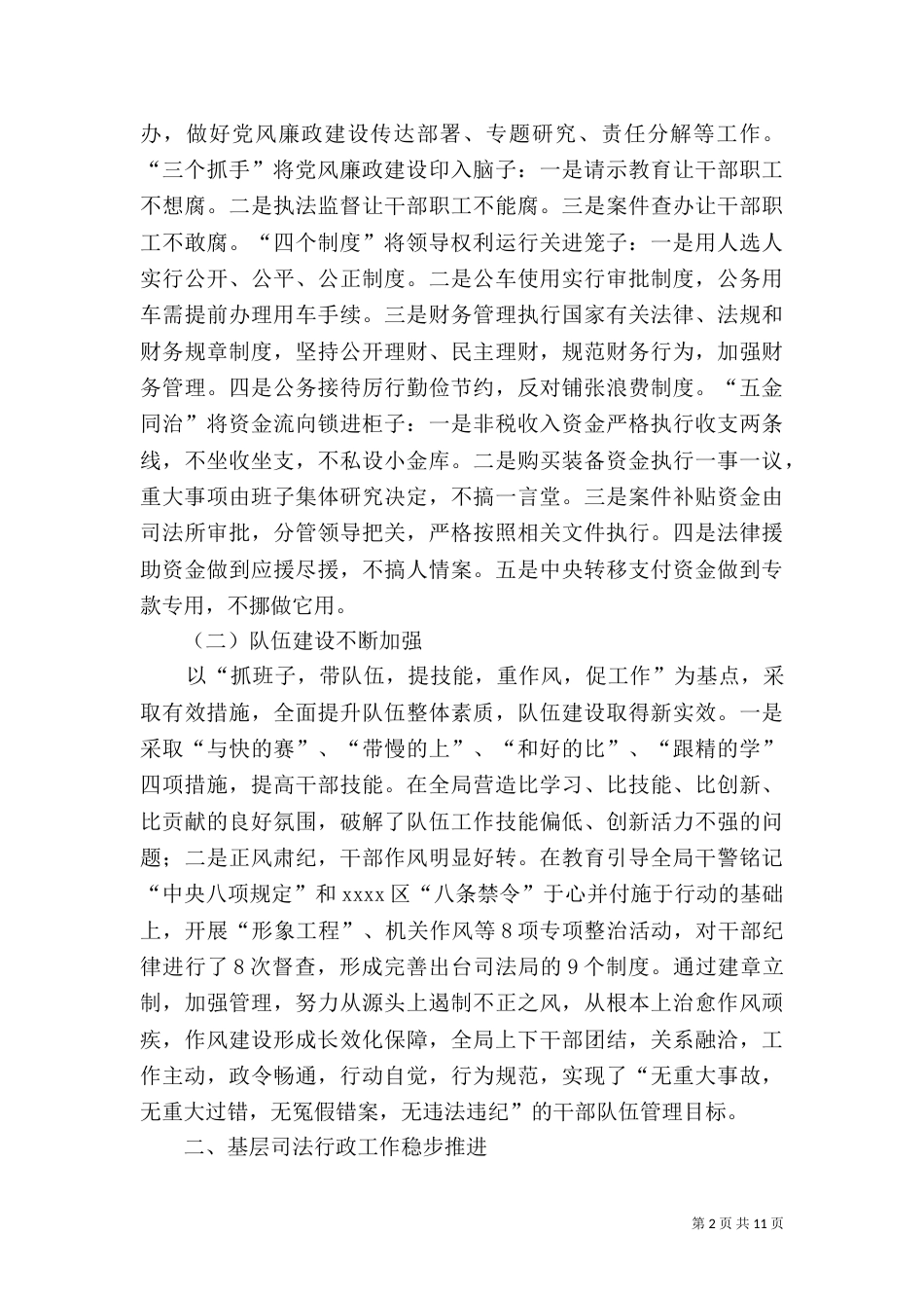 司法局工作总结（六）_第2页