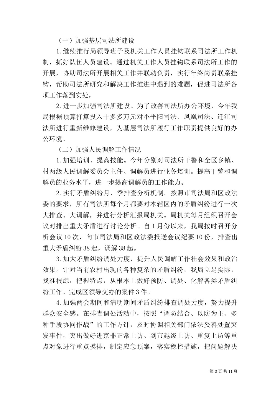 司法局工作总结（六）_第3页