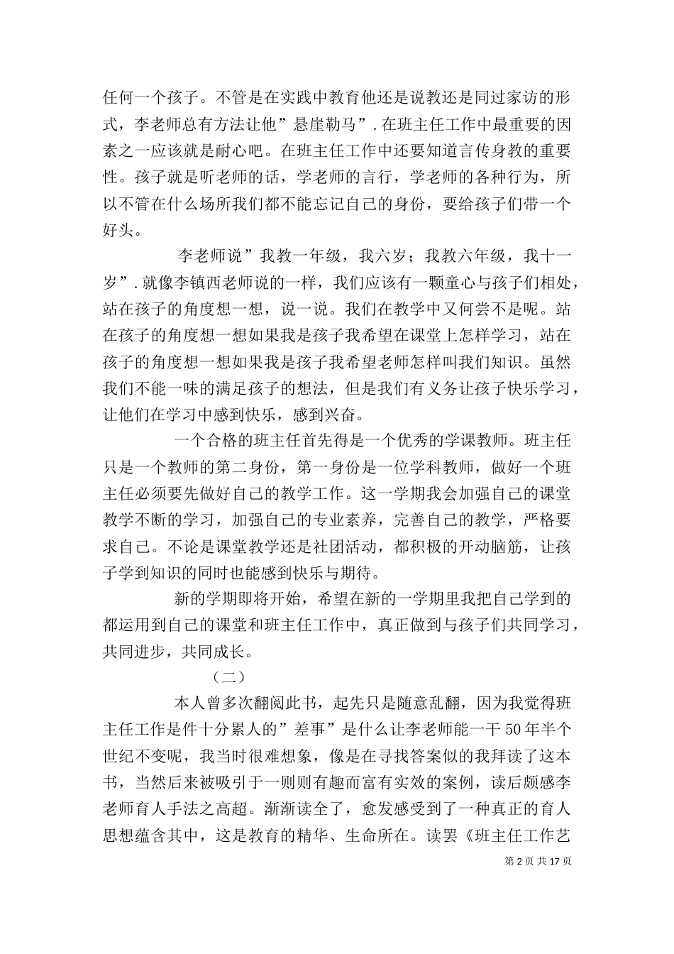 读《班主任工作艺术一百例》有感_第2页