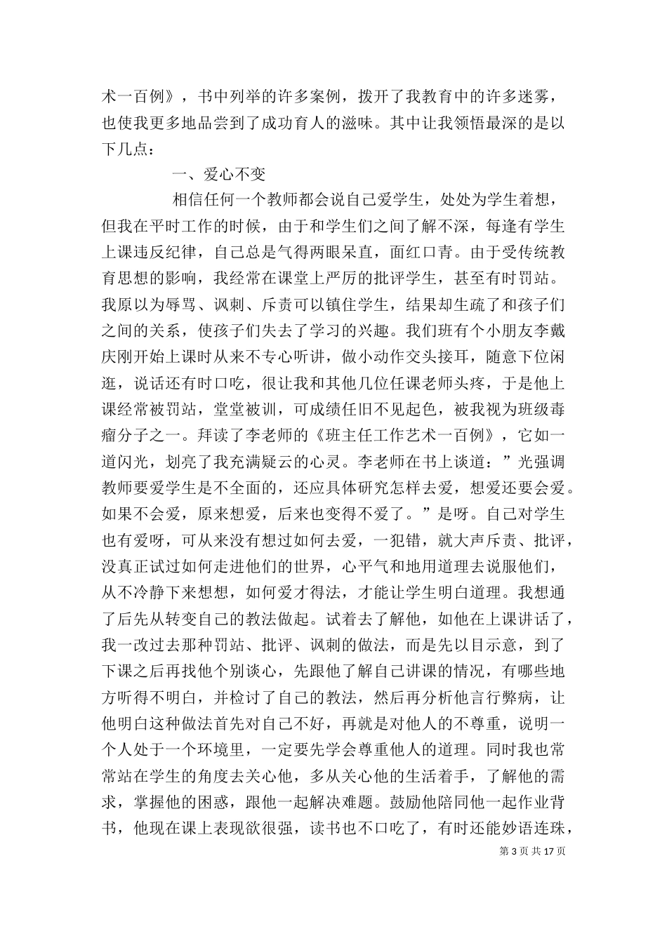 读《班主任工作艺术一百例》有感_第3页