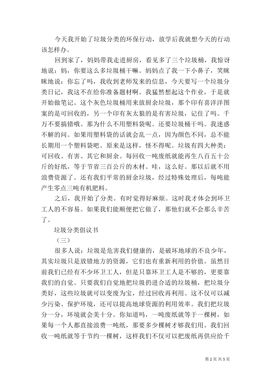 垃圾分类倡议书（一）_第2页