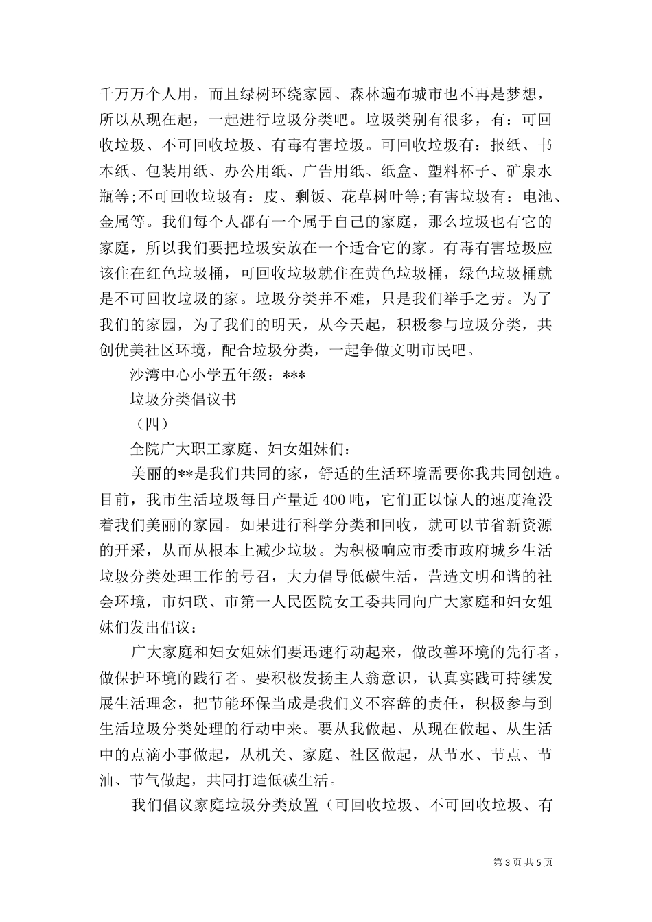 垃圾分类倡议书（一）_第3页
