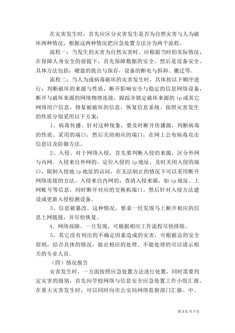 信息安全应急预案（三）_第3页