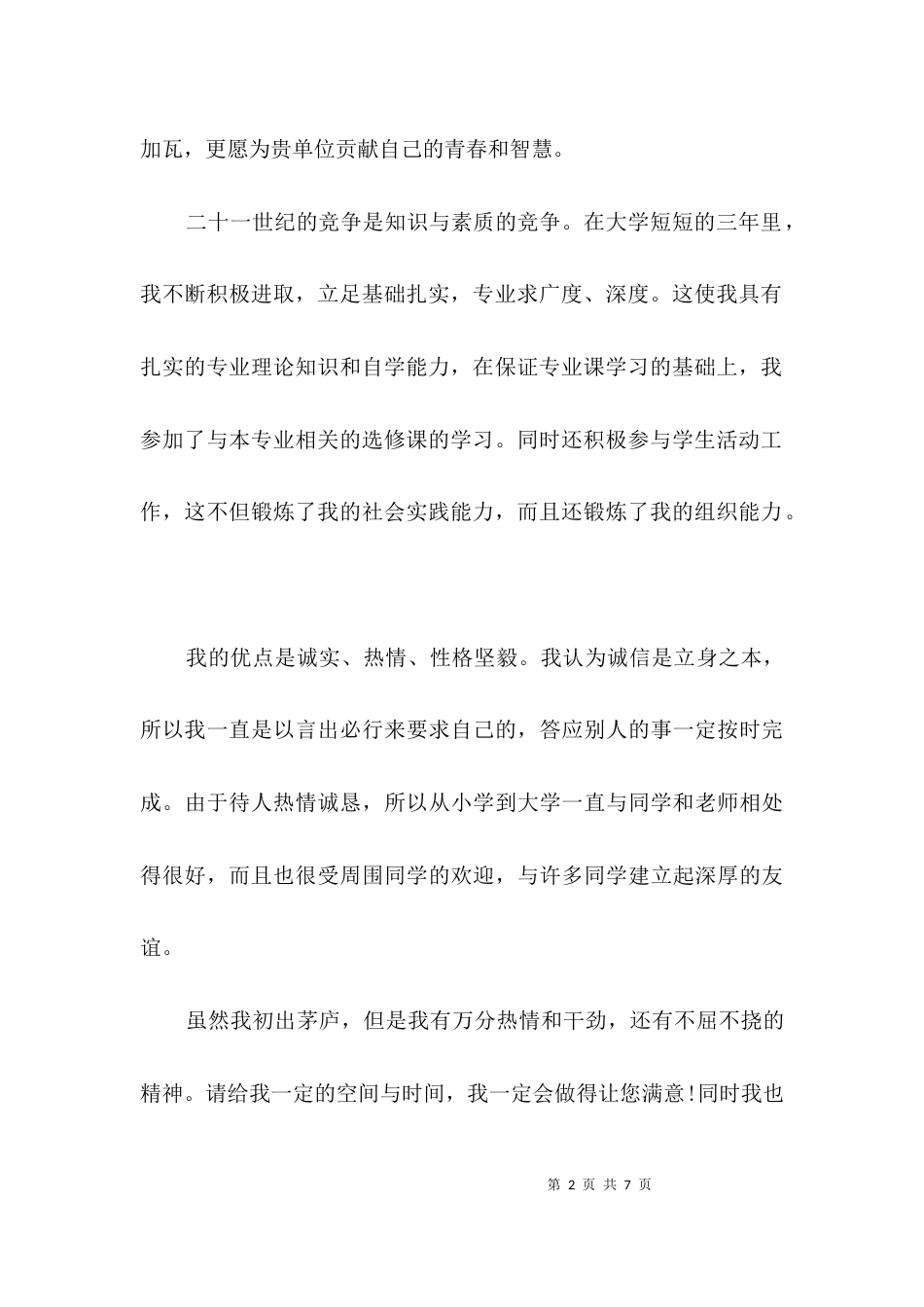会计与审计自荐信3篇_第2页