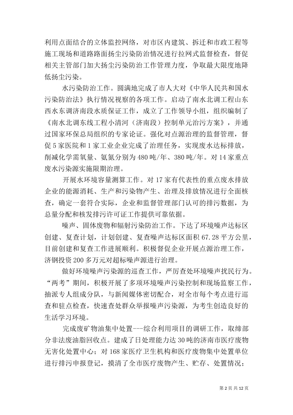 年度环境保护计划五_第2页