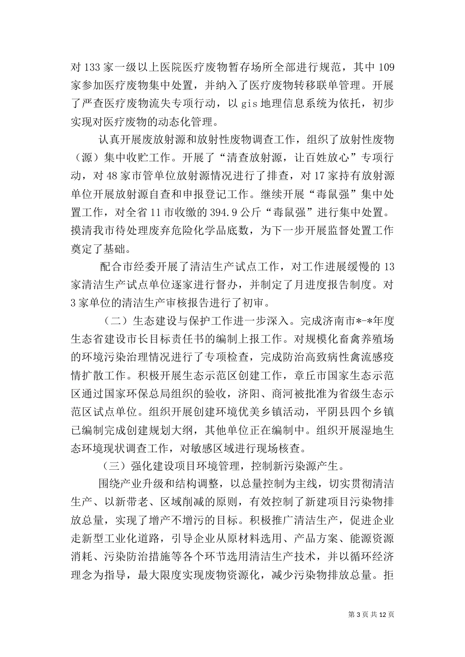 年度环境保护计划五_第3页