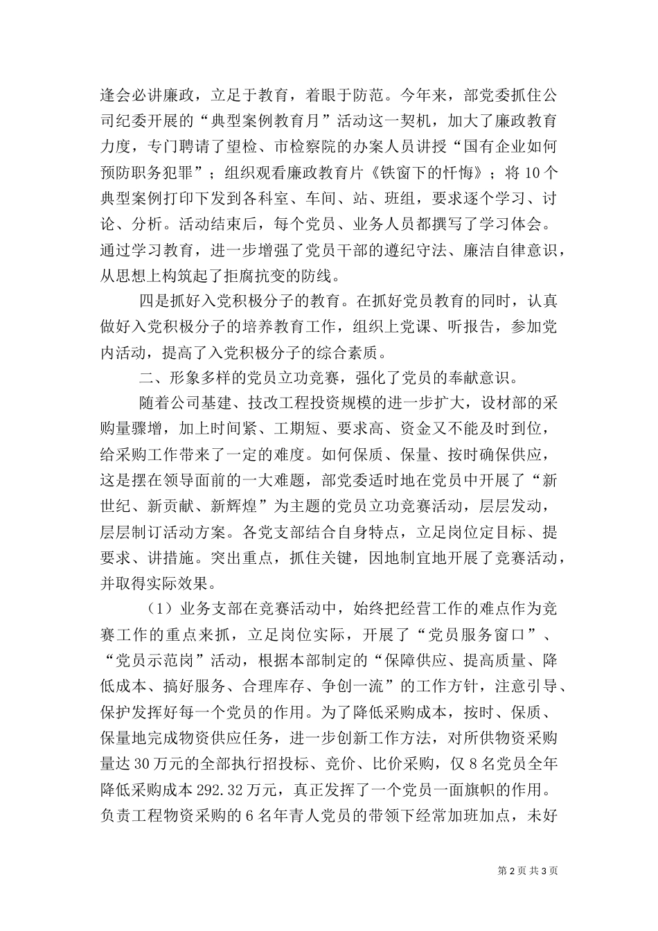 组织部门年度工作总结 -年终总结_第2页