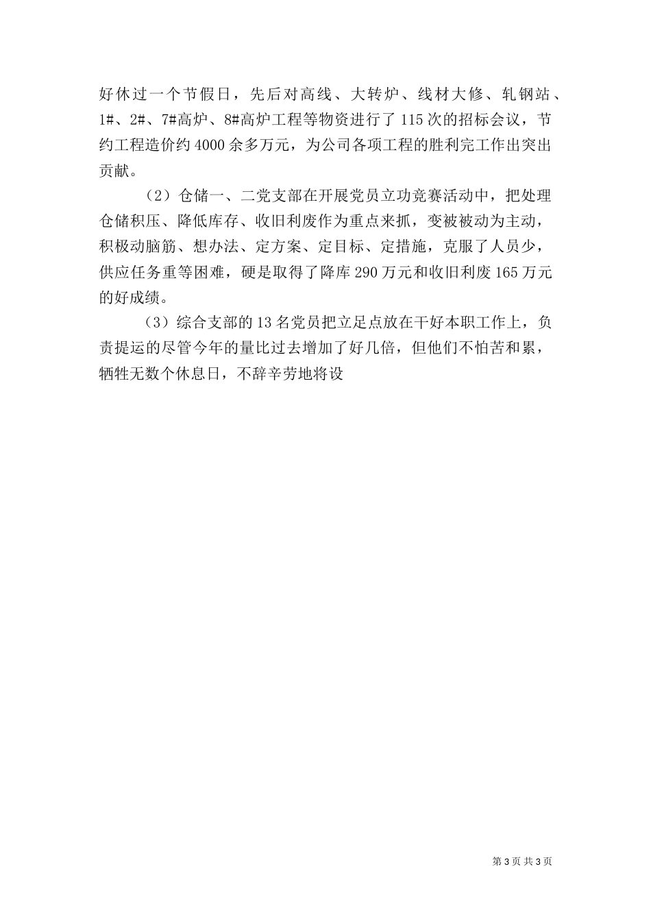 组织部门年度工作总结 -年终总结_第3页
