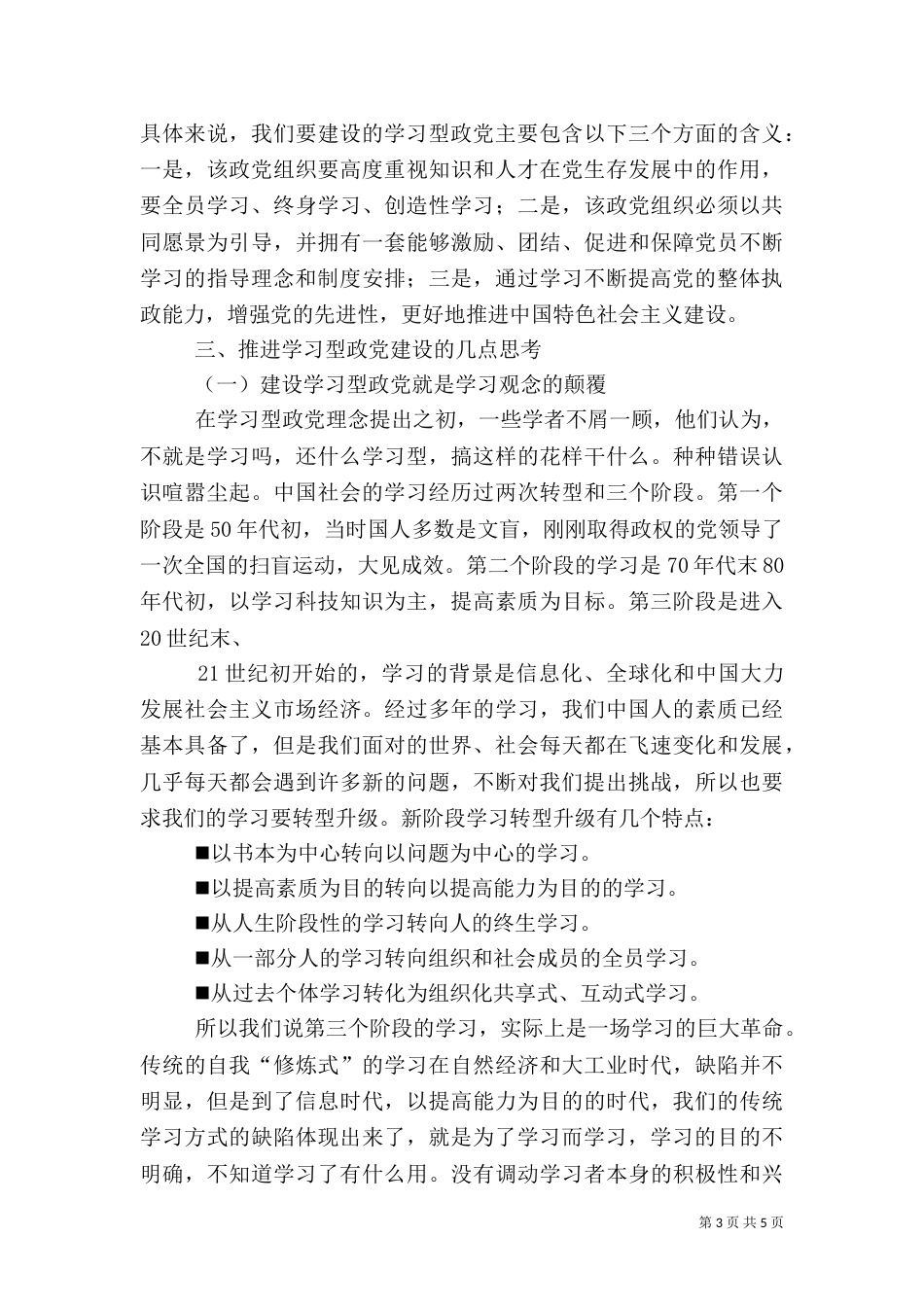 建设学习型政党工作汇报（一）_第3页