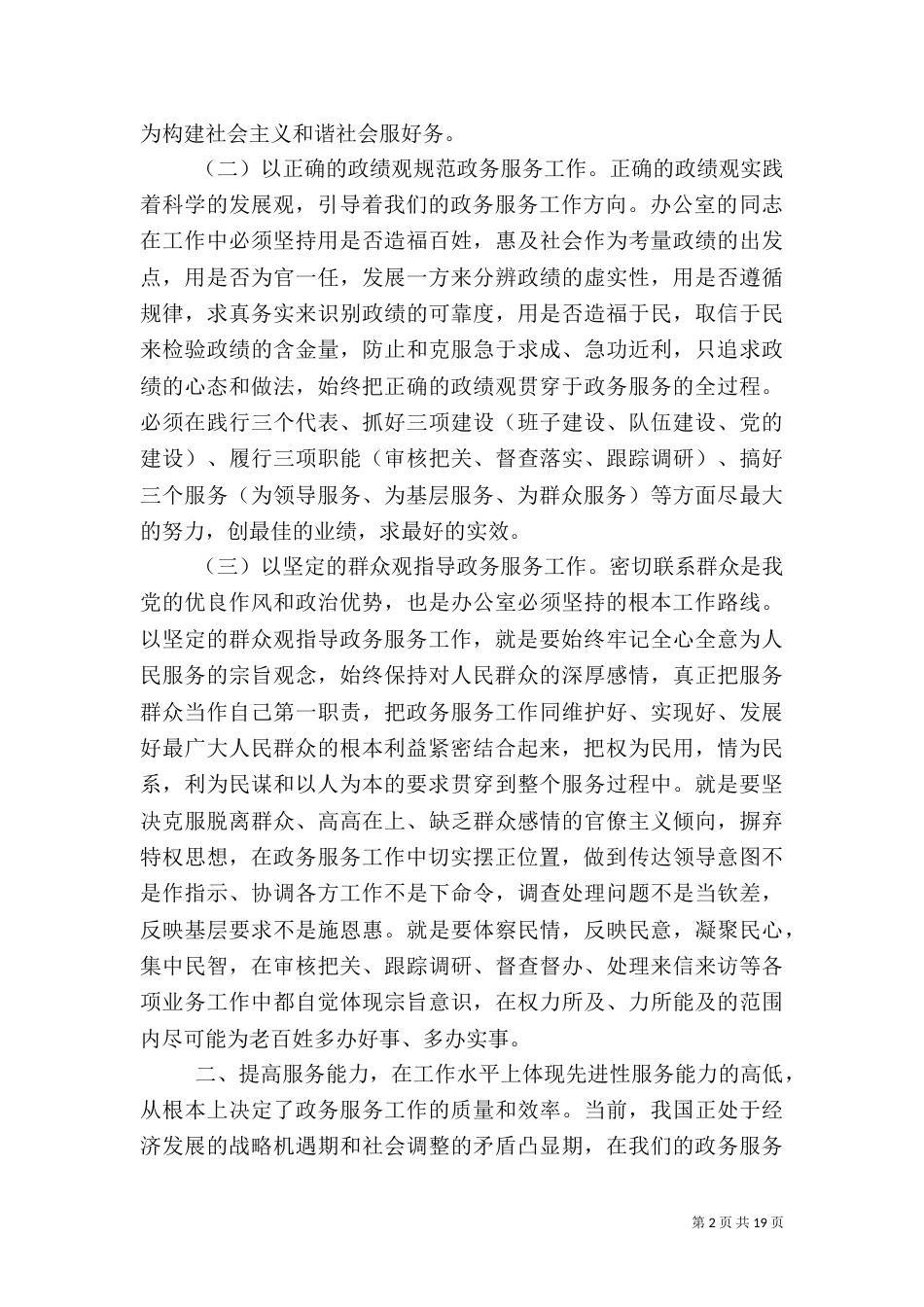 做好新时期的政务服务工作心得体会（二）0_第2页