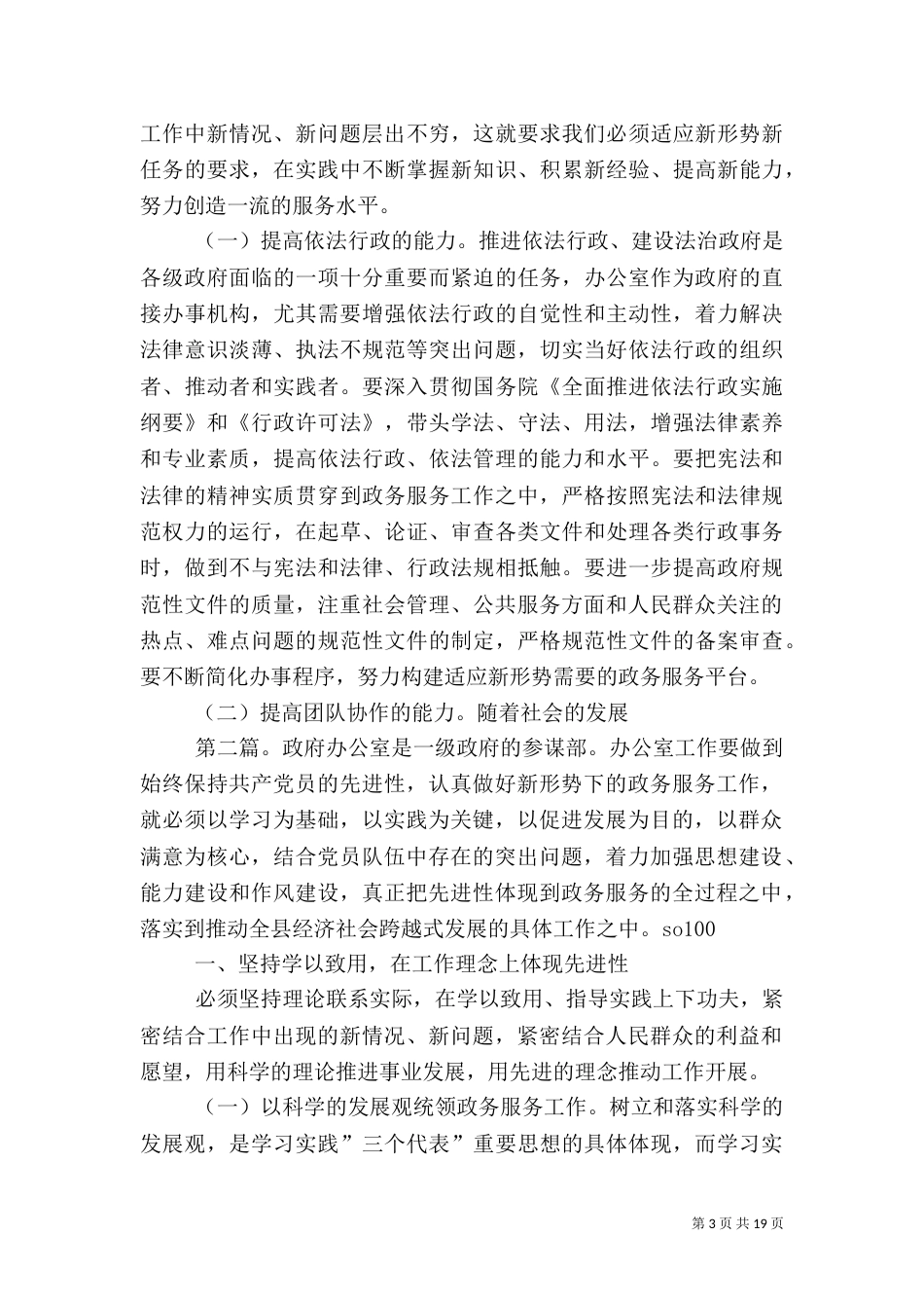 做好新时期的政务服务工作心得体会（二）0_第3页