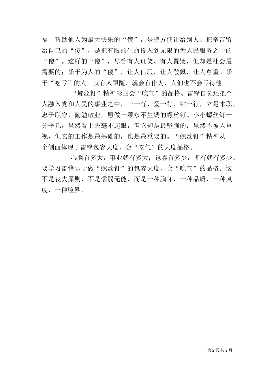 讲奉献有作为讨论发言稿（二）_第2页