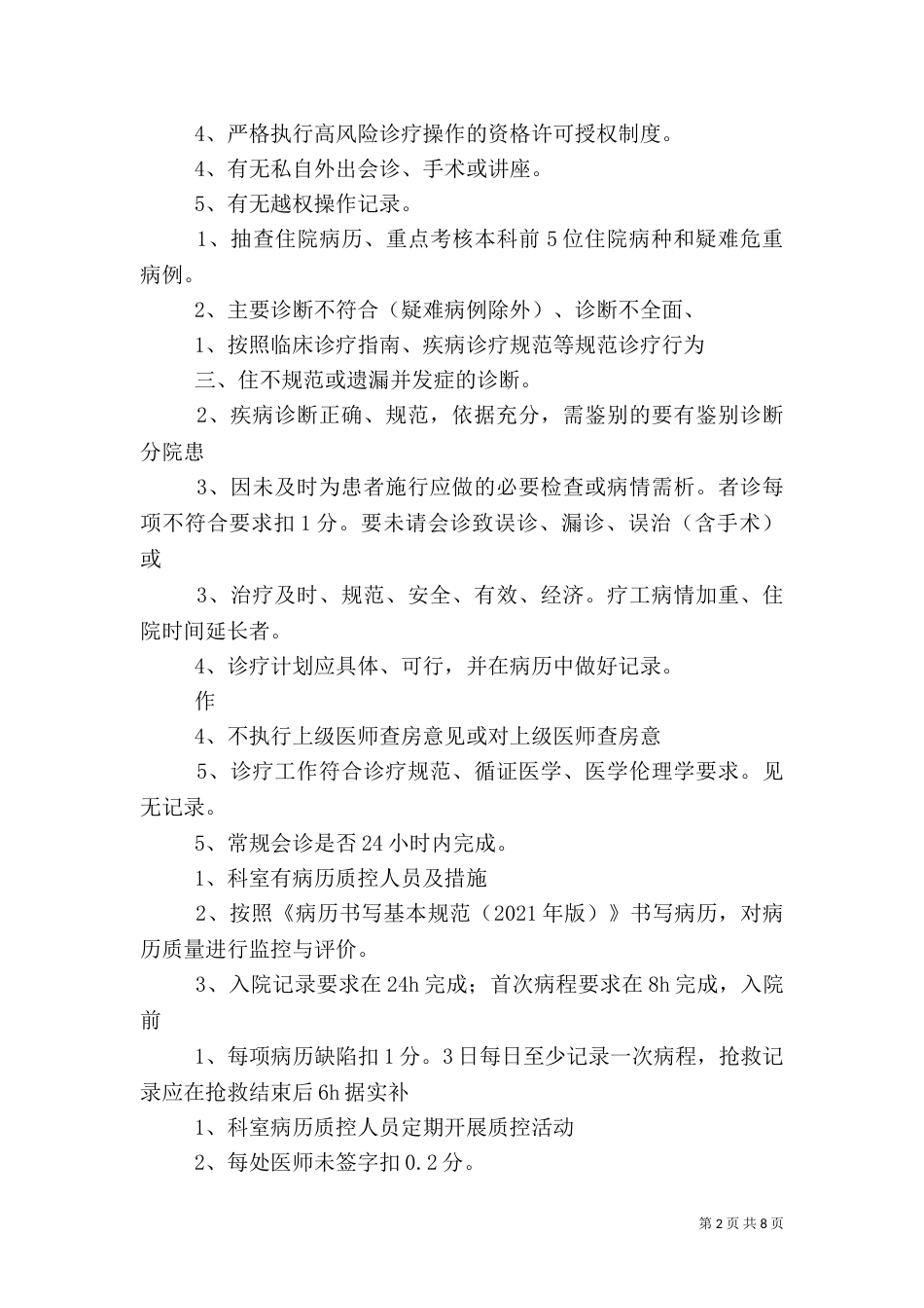 医技科室质量考核标准（四）_第2页