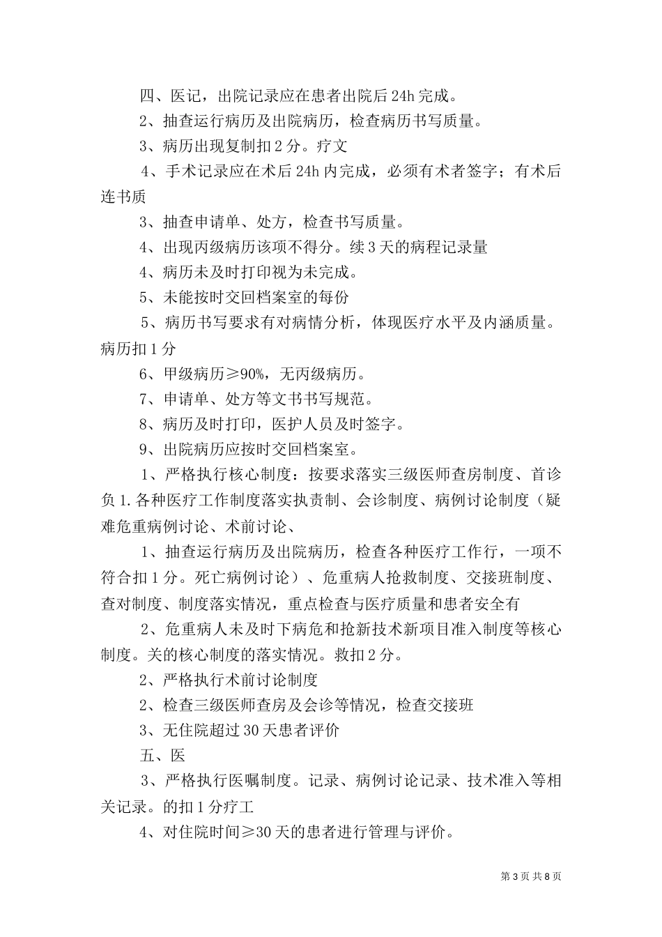 医技科室质量考核标准（四）_第3页