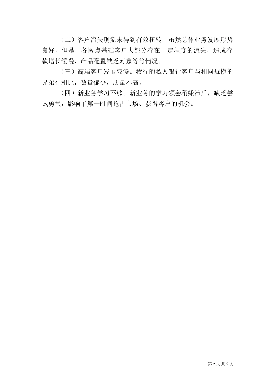 二季度银行工作总结_第2页