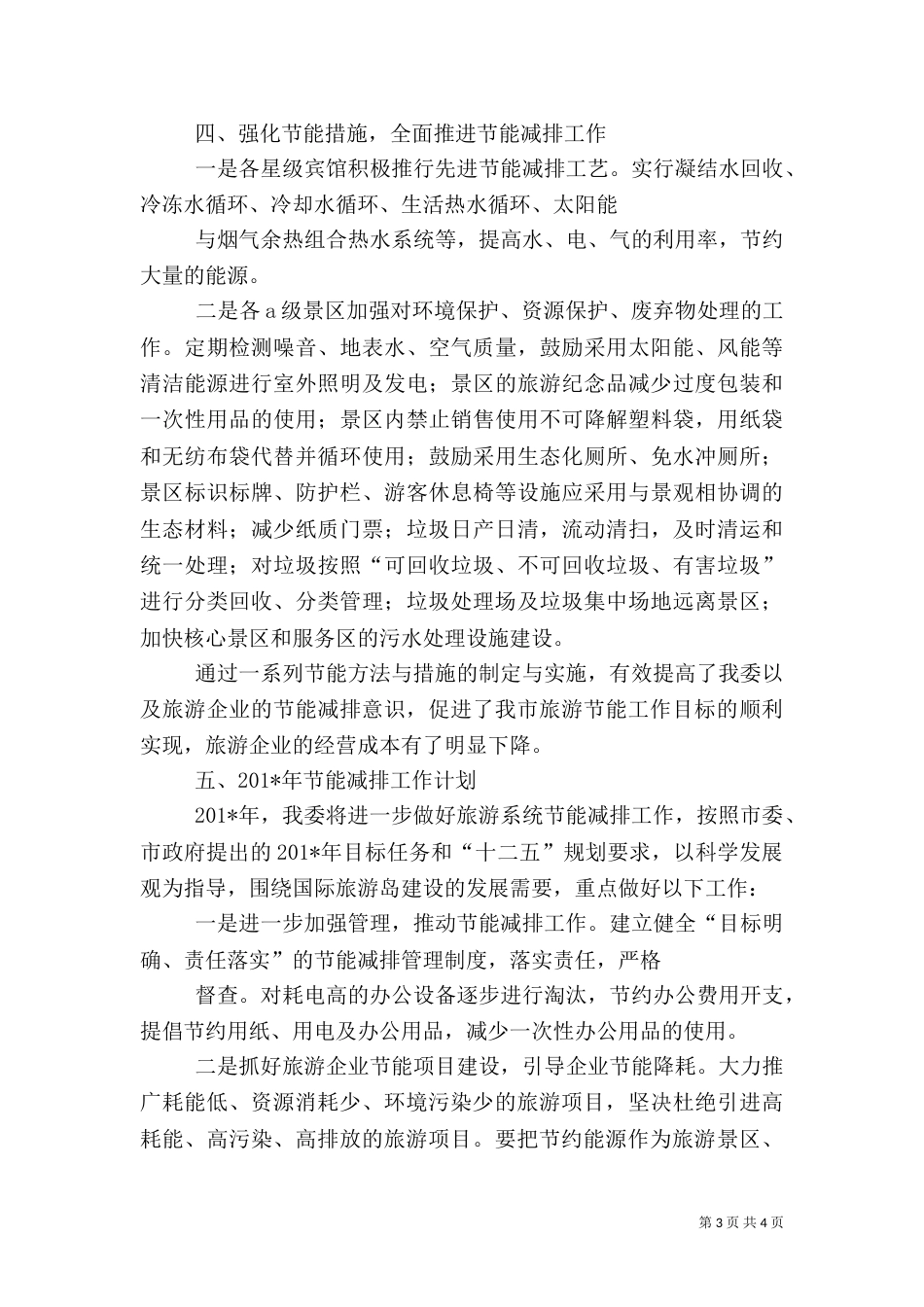 节能减排工作总结及工作计划（二）_第3页