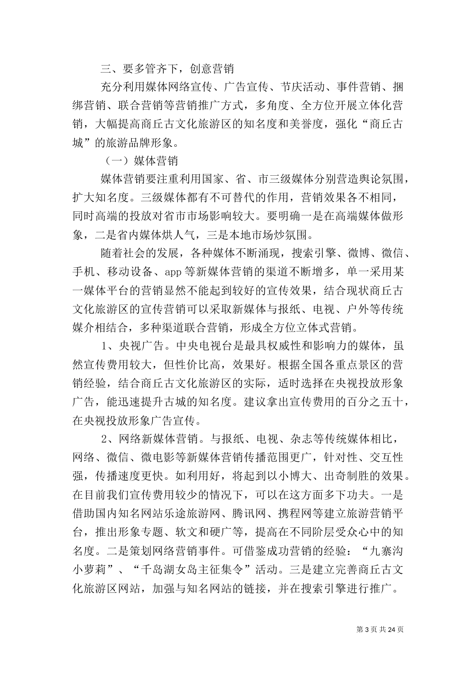 商丘旅游调研报告_第3页
