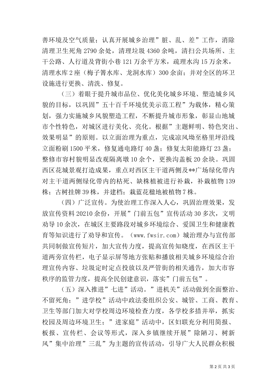 城乡环境综合治理工作总结（二）2_第2页