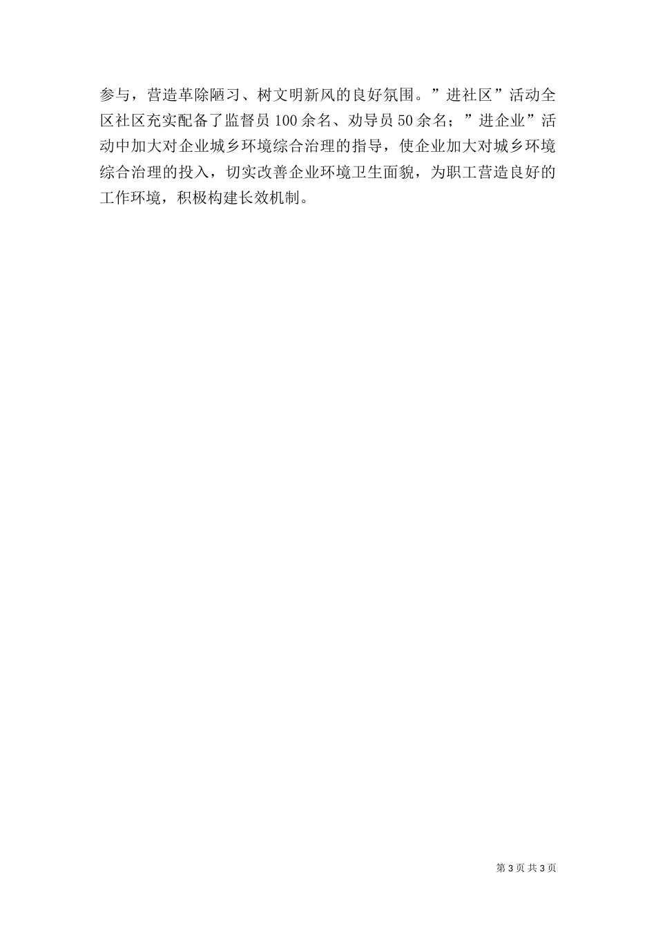 城乡环境综合治理工作总结（二）2_第3页
