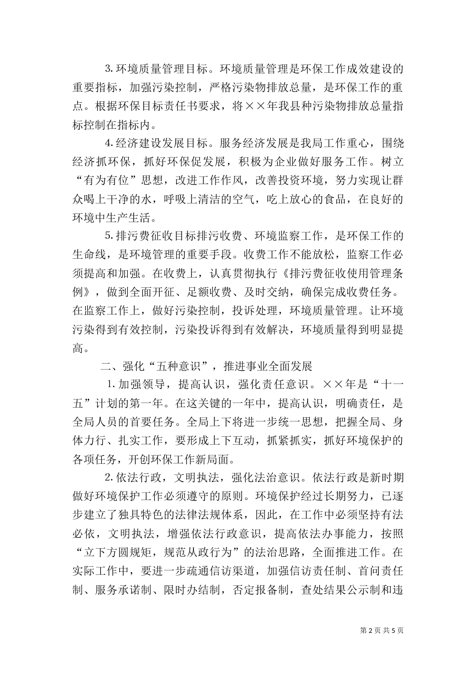 年工作计划（环保局篇）（一）_第2页