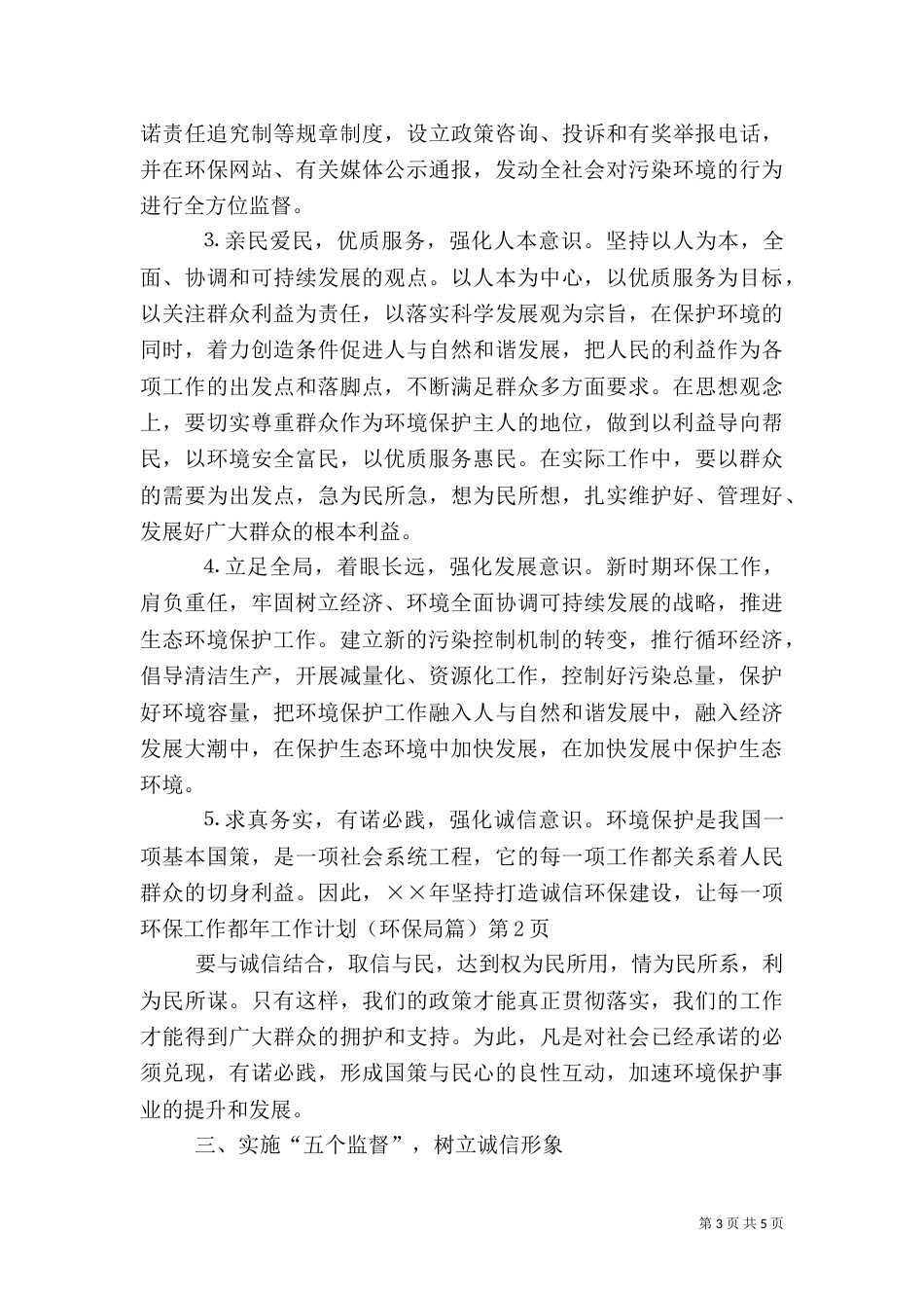 年工作计划（环保局篇）（一）_第3页