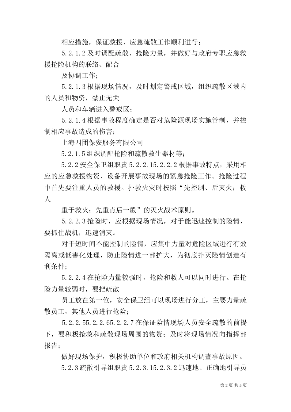 应急救助管理制度（二）_第2页