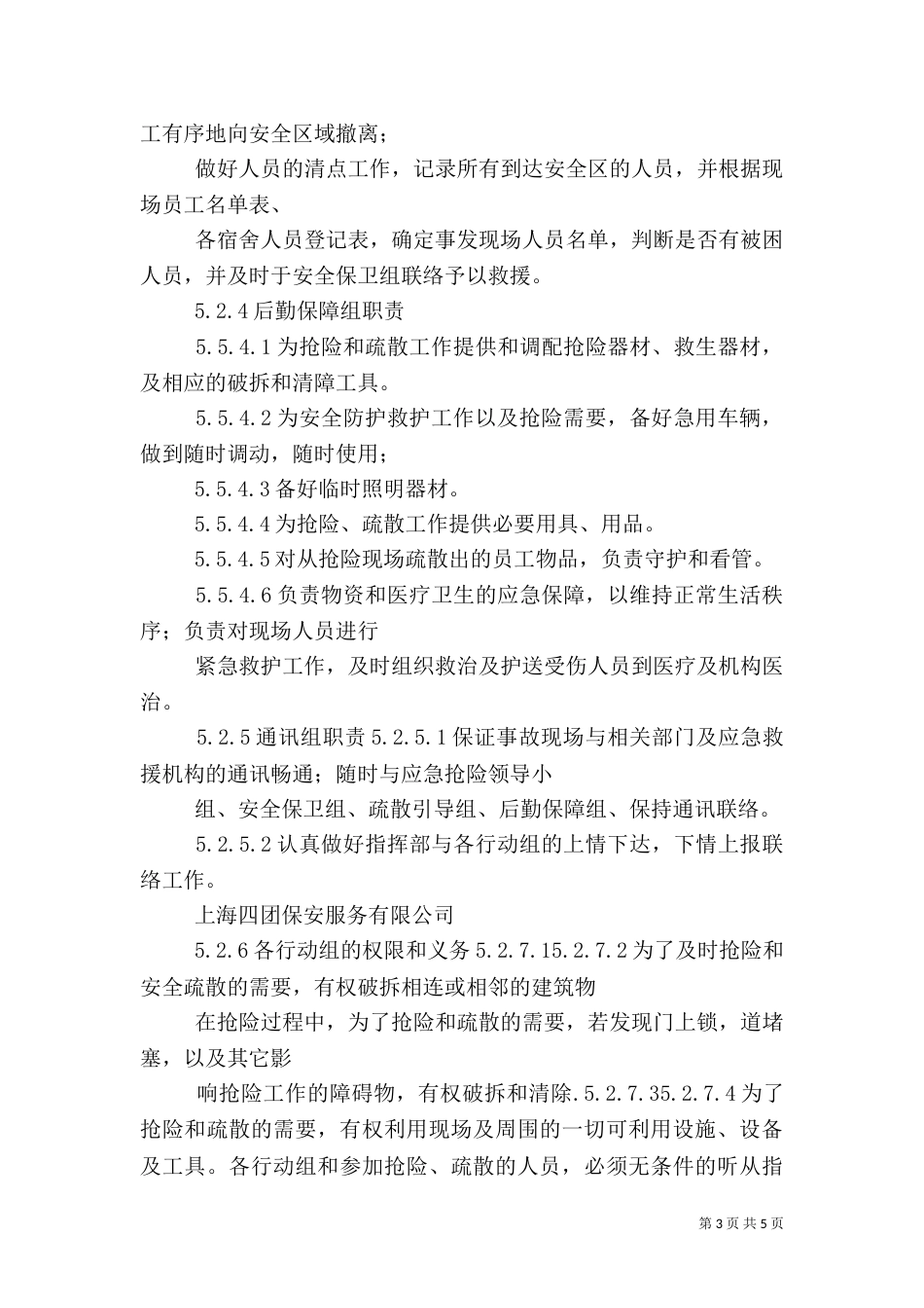 应急救助管理制度（二）_第3页