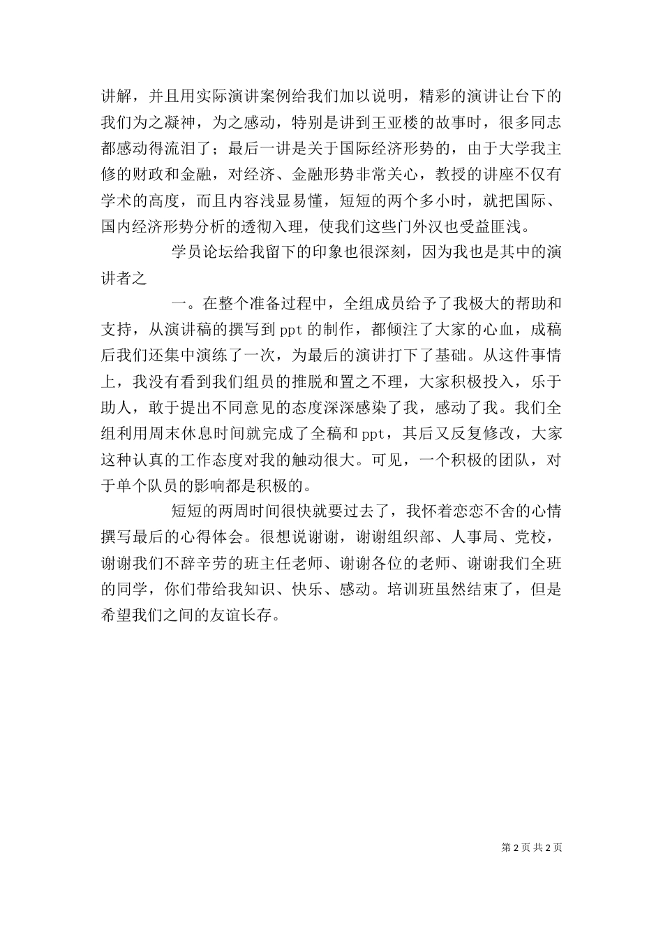 科级任职培训心得体会（二）_第2页