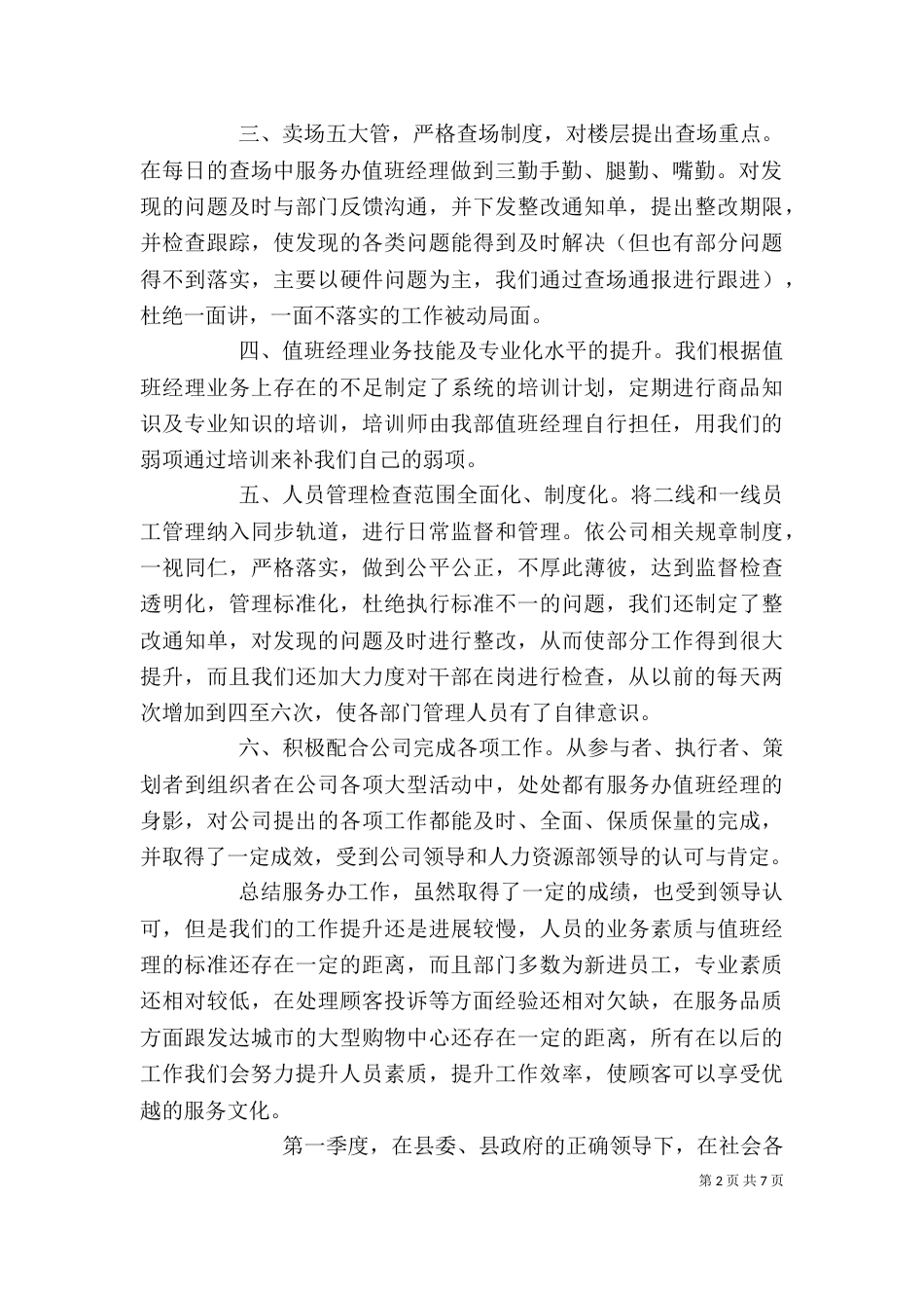 第一季度个人工作总结范文_第2页