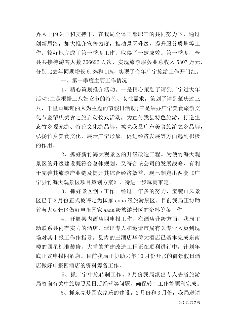 第一季度个人工作总结范文_第3页