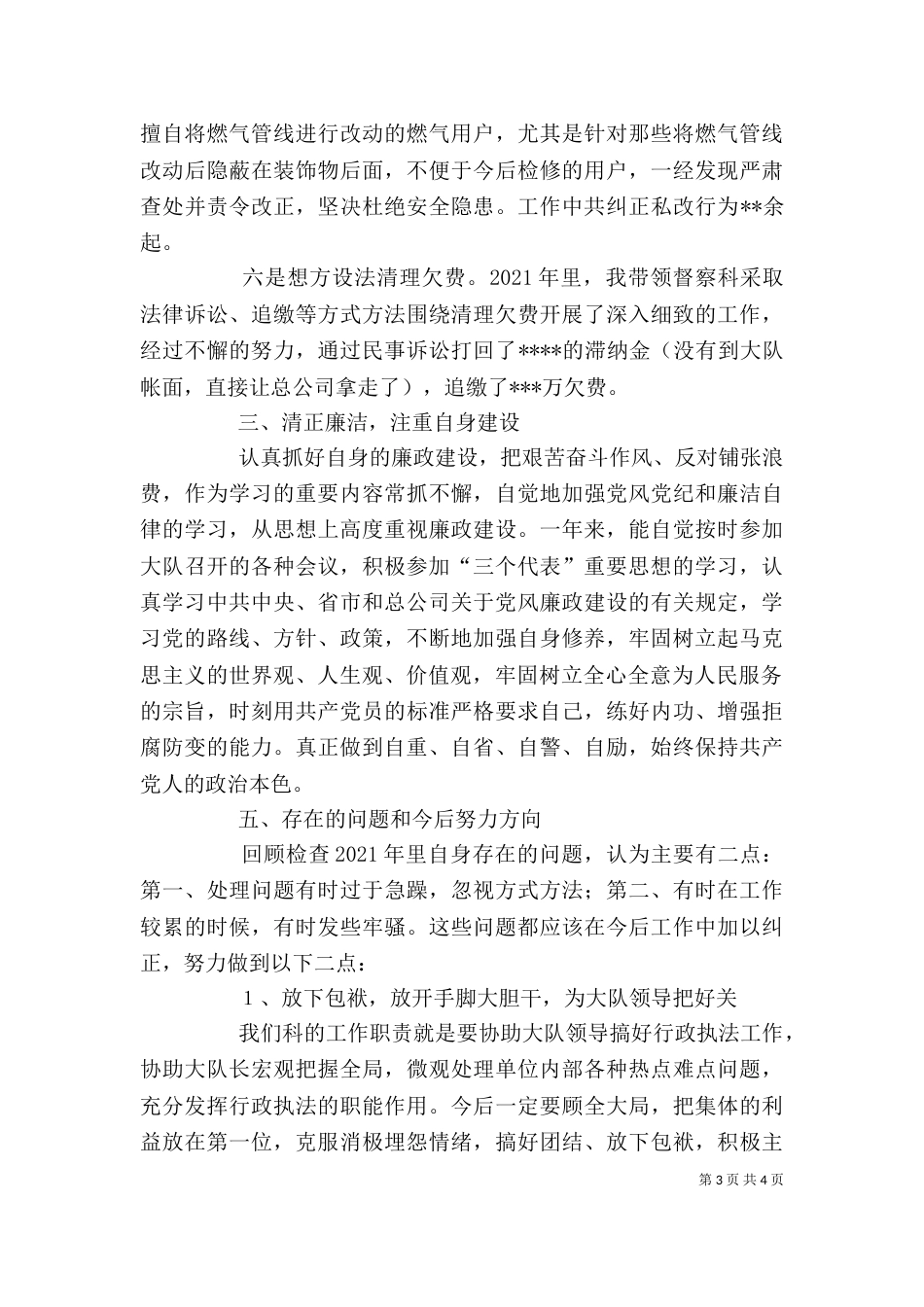 督察科科长述职报告 -述职报告_第3页