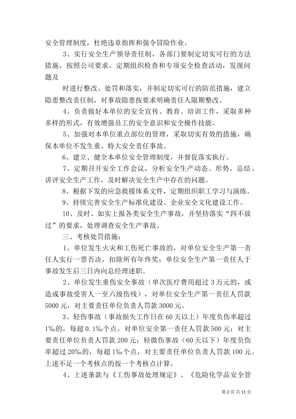 安全生产目标责任书（六）_第2页