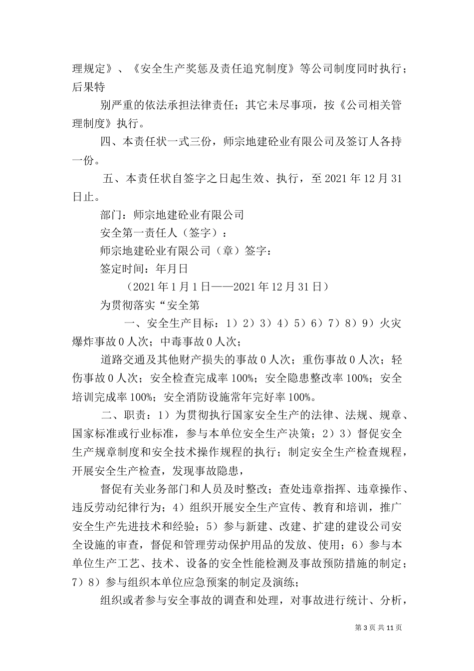 安全生产目标责任书（六）_第3页