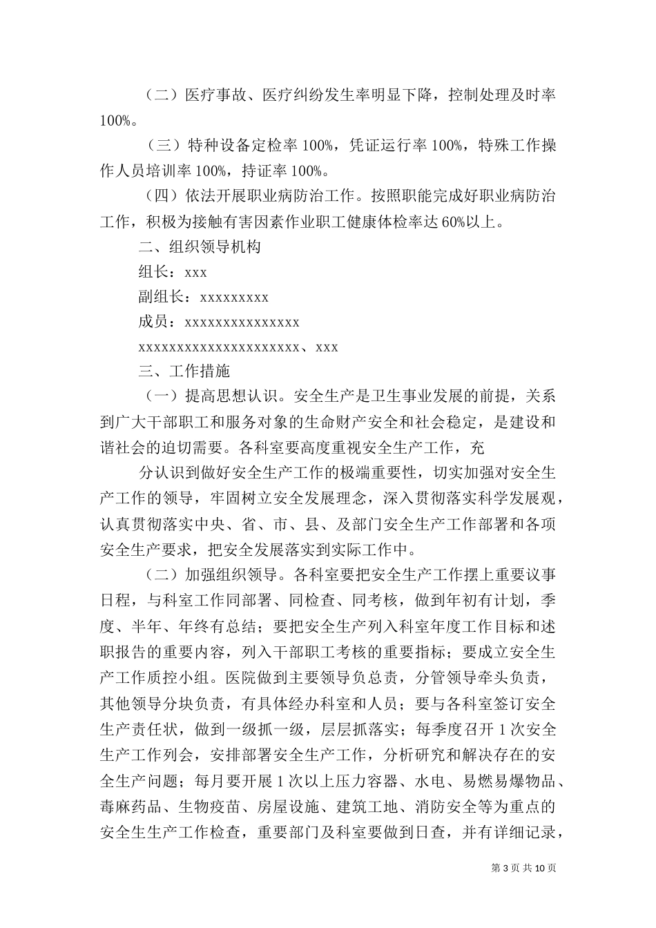 医院年度安全生产工作计划大全_第3页