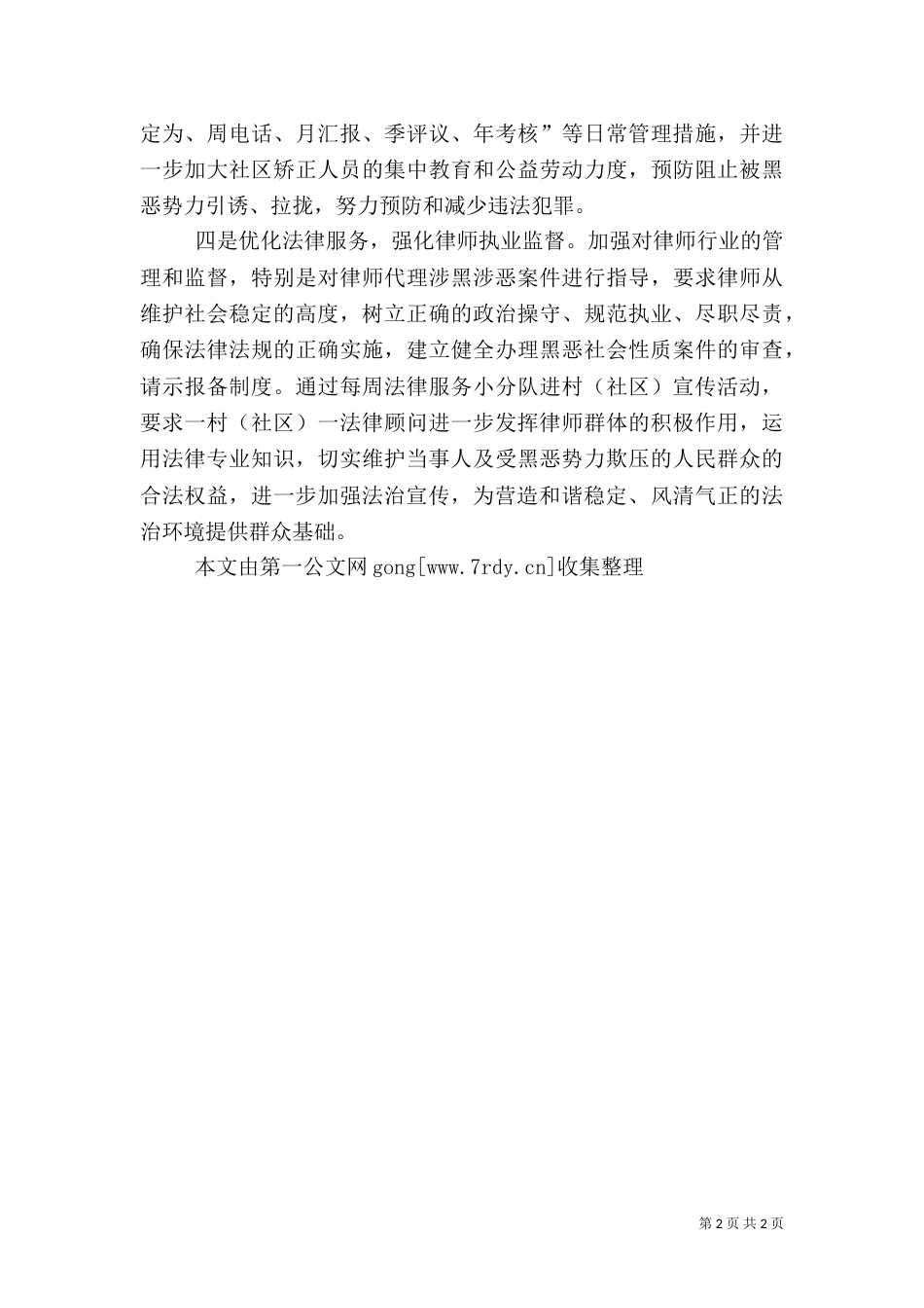 司法局扎实开展“扫黑除恶”专项工作情况汇报_第2页
