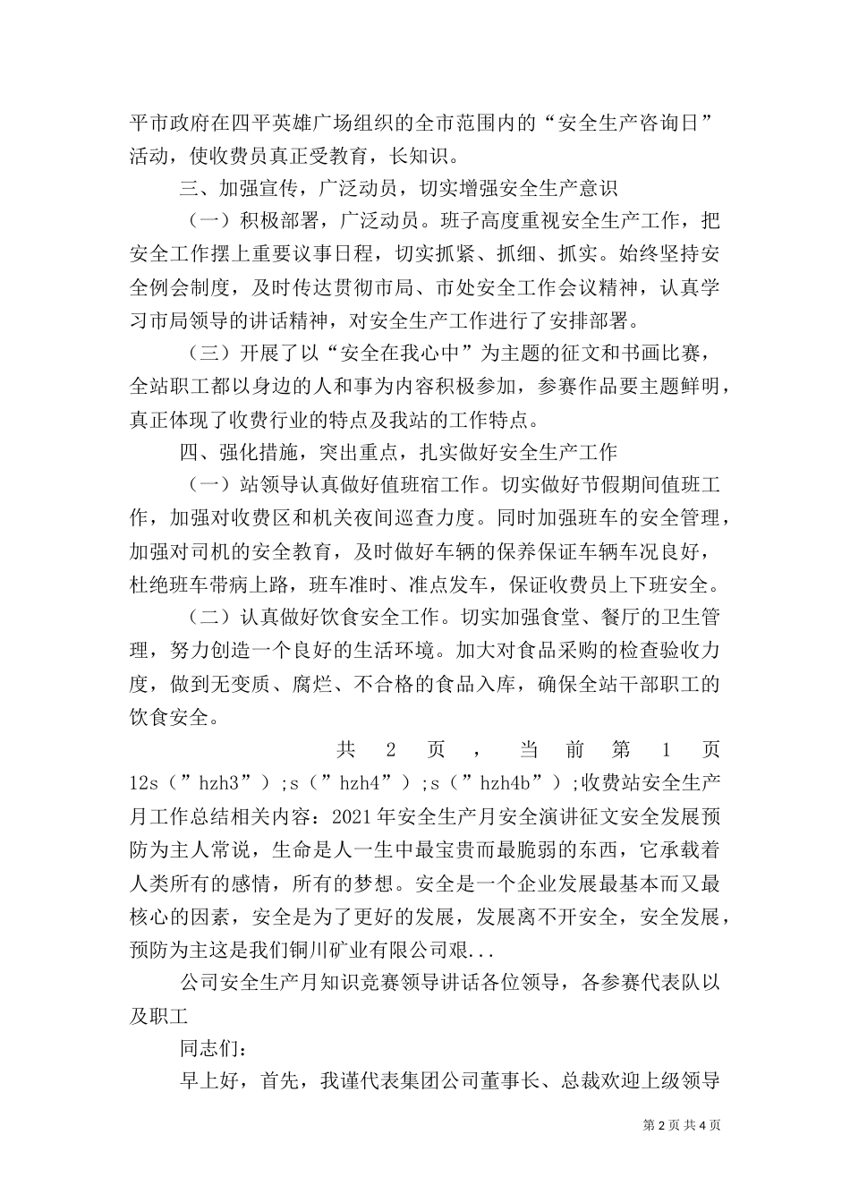 收费站安全生产月工作总结（三）_第2页