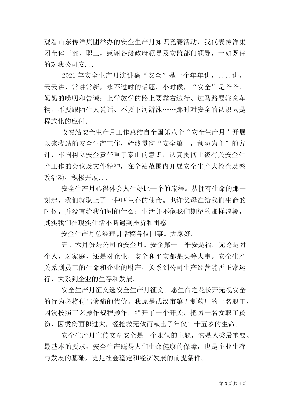 收费站安全生产月工作总结（三）_第3页